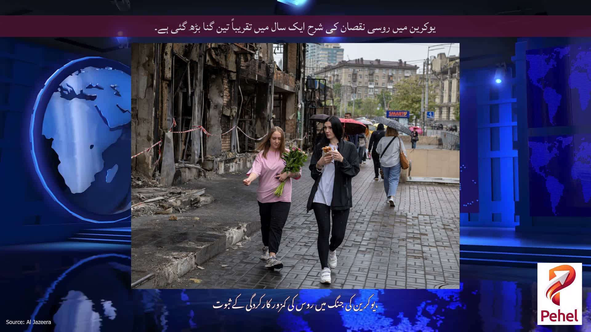 یوکرین میں روسی نقصان کی شرح ایک سال میں تقریباً تین گنا بڑھ گئی ہے۔