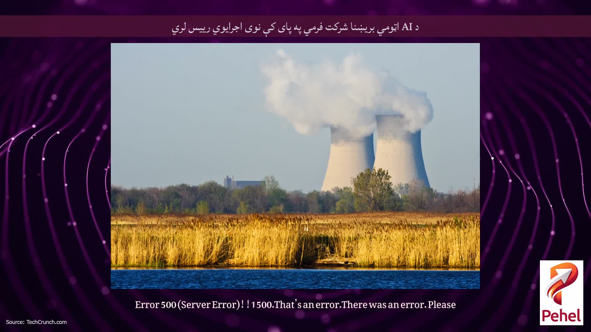 د AI اټومي بریښنا شرکت فرمي په پای کې نوی اجرایوي رییس لري