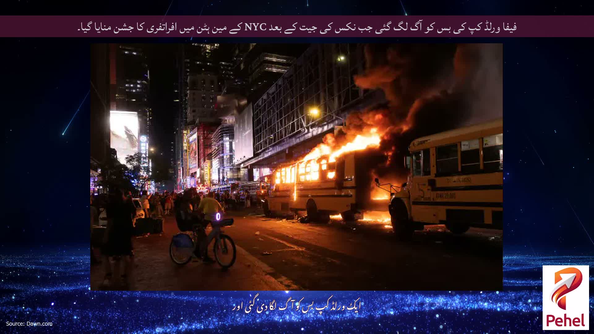 فیفا ورلڈ کپ کی بس کو آگ لگ گئی جب نکس کی جیت کے بعد NYC کے مین ہٹن میں افراتفری کا جشن منایا گیا۔