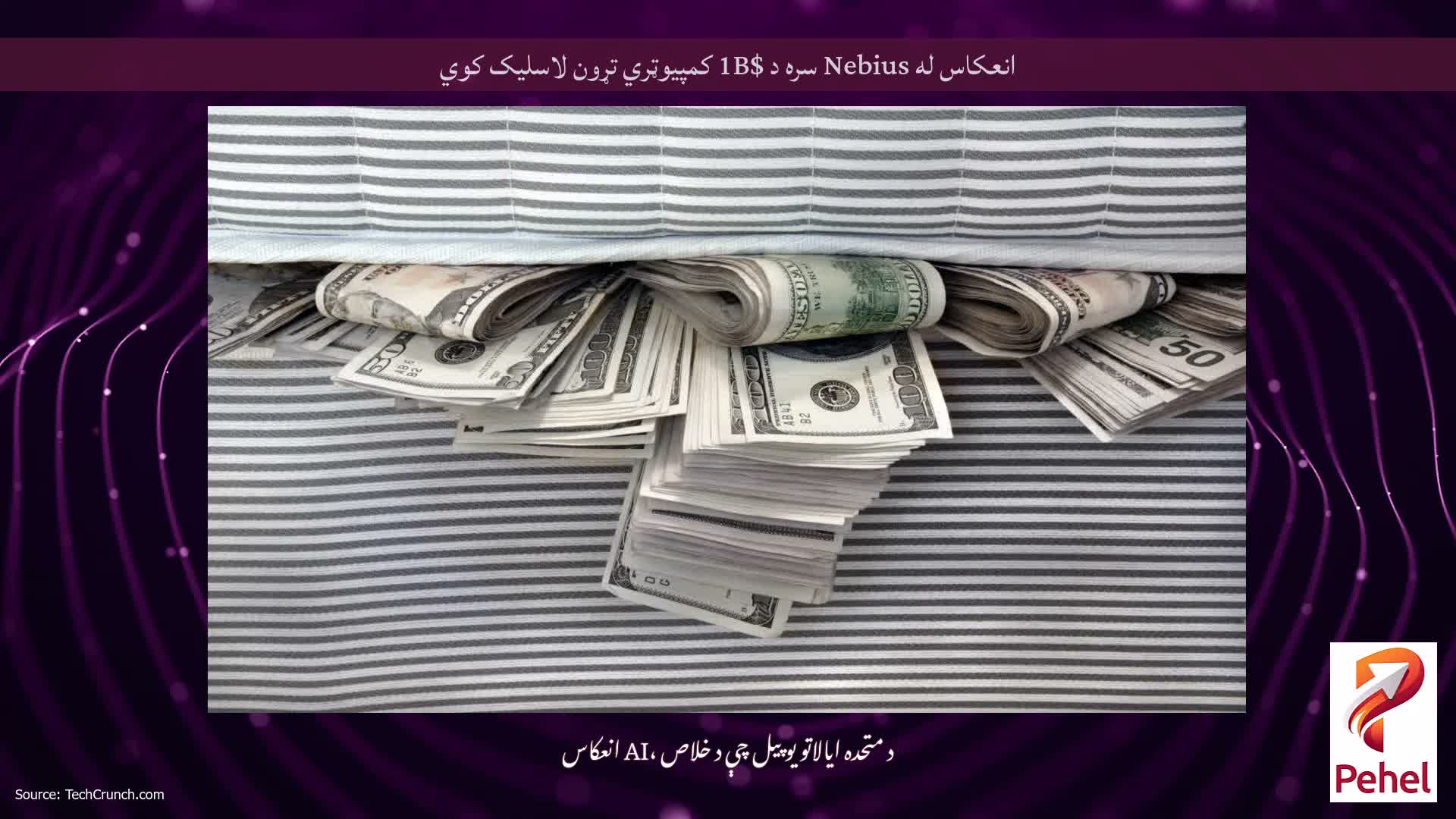 انعکاس له Nebius سره د $1B کمپیوټري تړون لاسلیک کوي