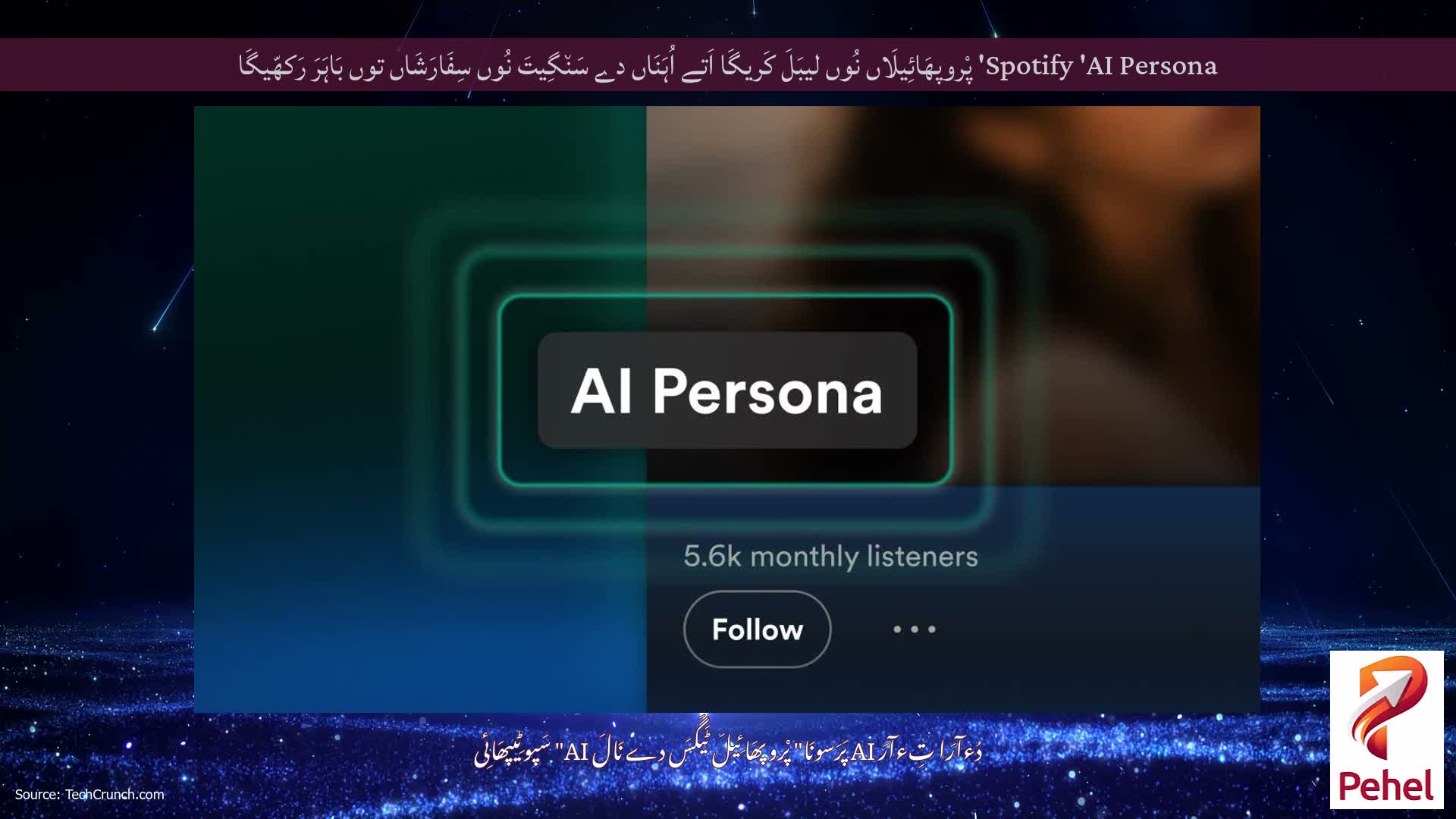 Spotify 'AI Persona' پْروپھَائِیلَاں نُوں لیبَلَ کَریگَا اَتے اُہَنَاں دے سَن٘گِیتَ نُوں سِفَارَشَاں توں بَاہَرَ رَکھّیگَا