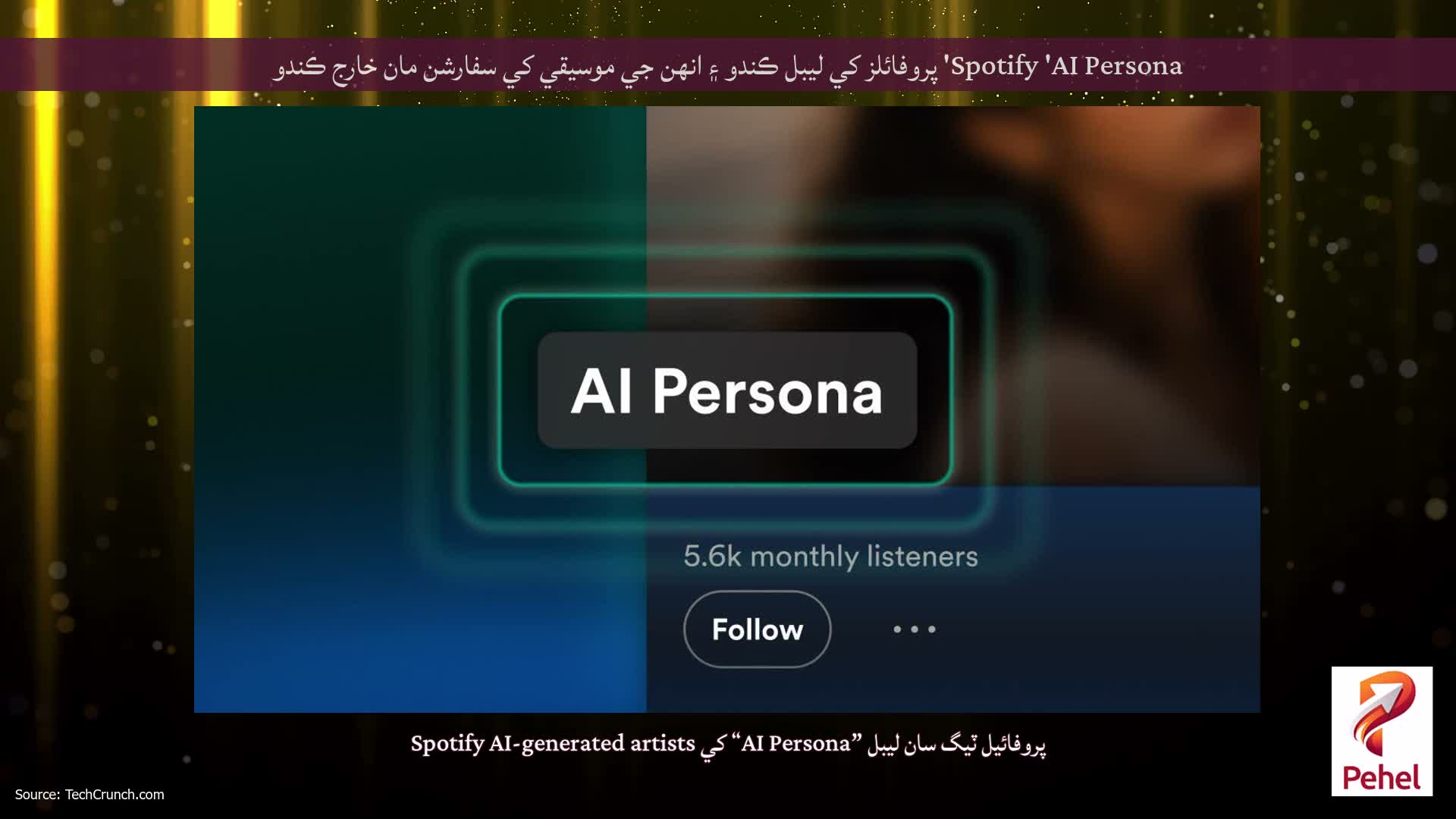 Spotify 'AI Persona' پروفائلز کي ليبل ڪندو ۽ انھن جي موسيقي کي سفارشن مان خارج ڪندو