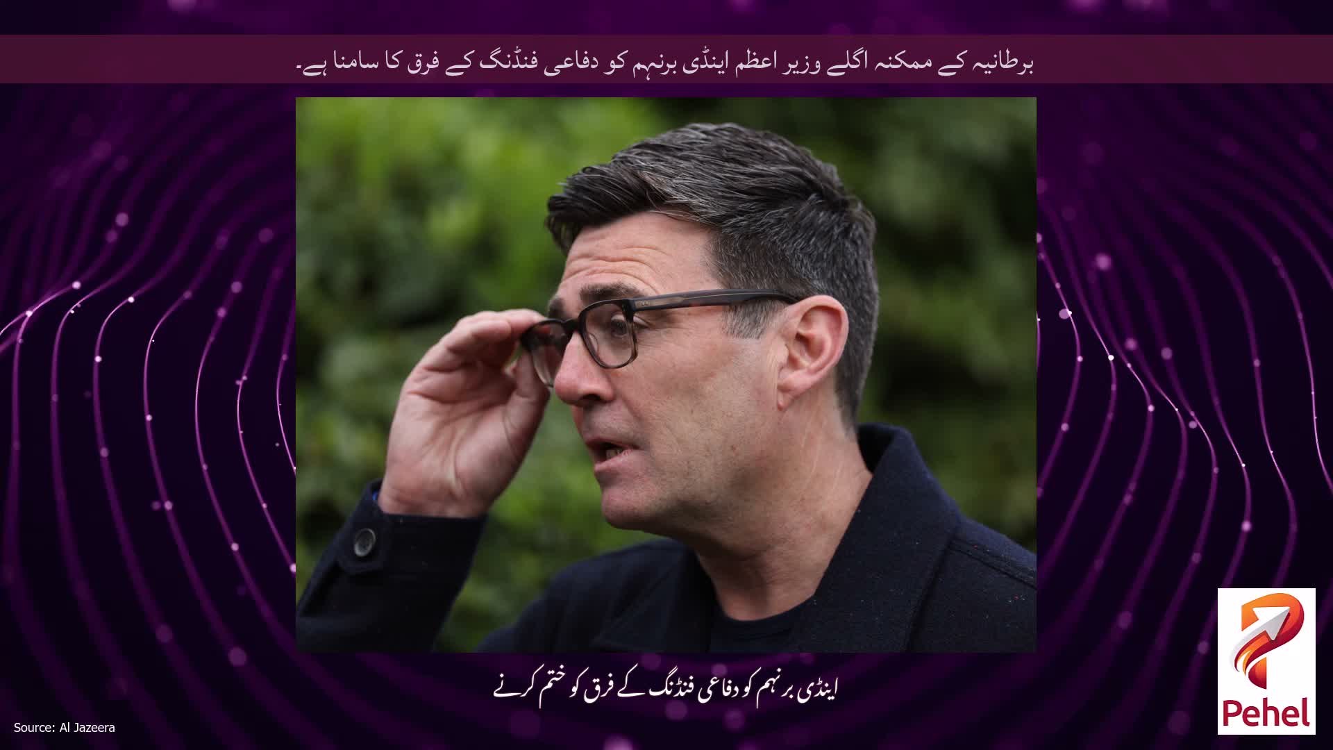 برطانیہ کے ممکنہ اگلے وزیر اعظم اینڈی برنہم کو دفاعی فنڈنگ ​​کے فرق کا سامنا ہے۔
