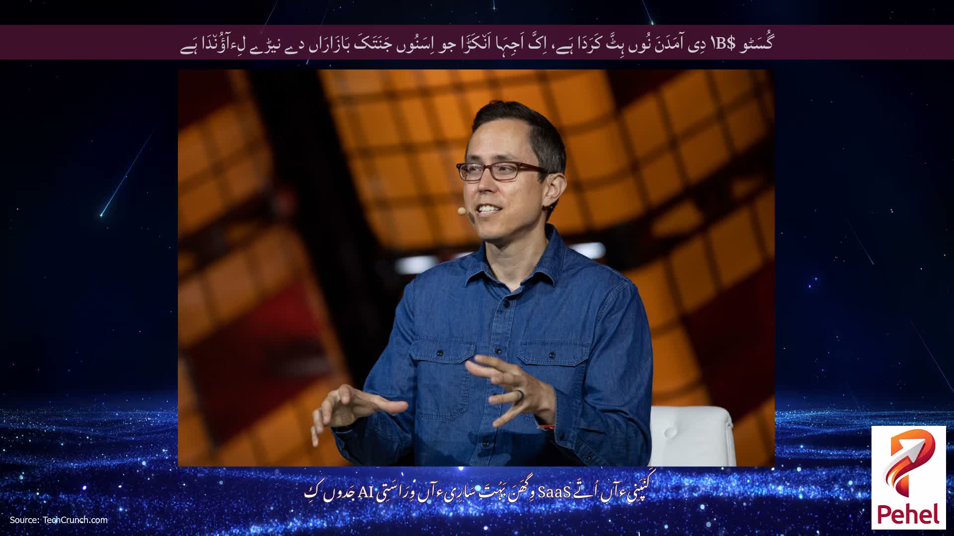گُسَٹو $۱B دِی آمَدَنَ نُوں ہِٹَّ کَرَدَا ہَے، اِکَّ اَجِہَا اَن٘کَڑَا جو اِسَنُوں جَنَتَکَ بَازَارَاں دے نیڑے لِءآؤُن٘دَا ہَے