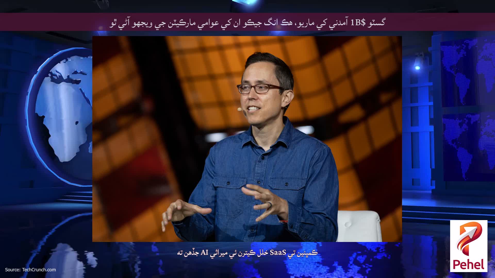 گسٽو $1B آمدني کي ماريو، هڪ انگ جيڪو ان کي عوامي مارڪيٽن جي ويجهو آڻي ٿو