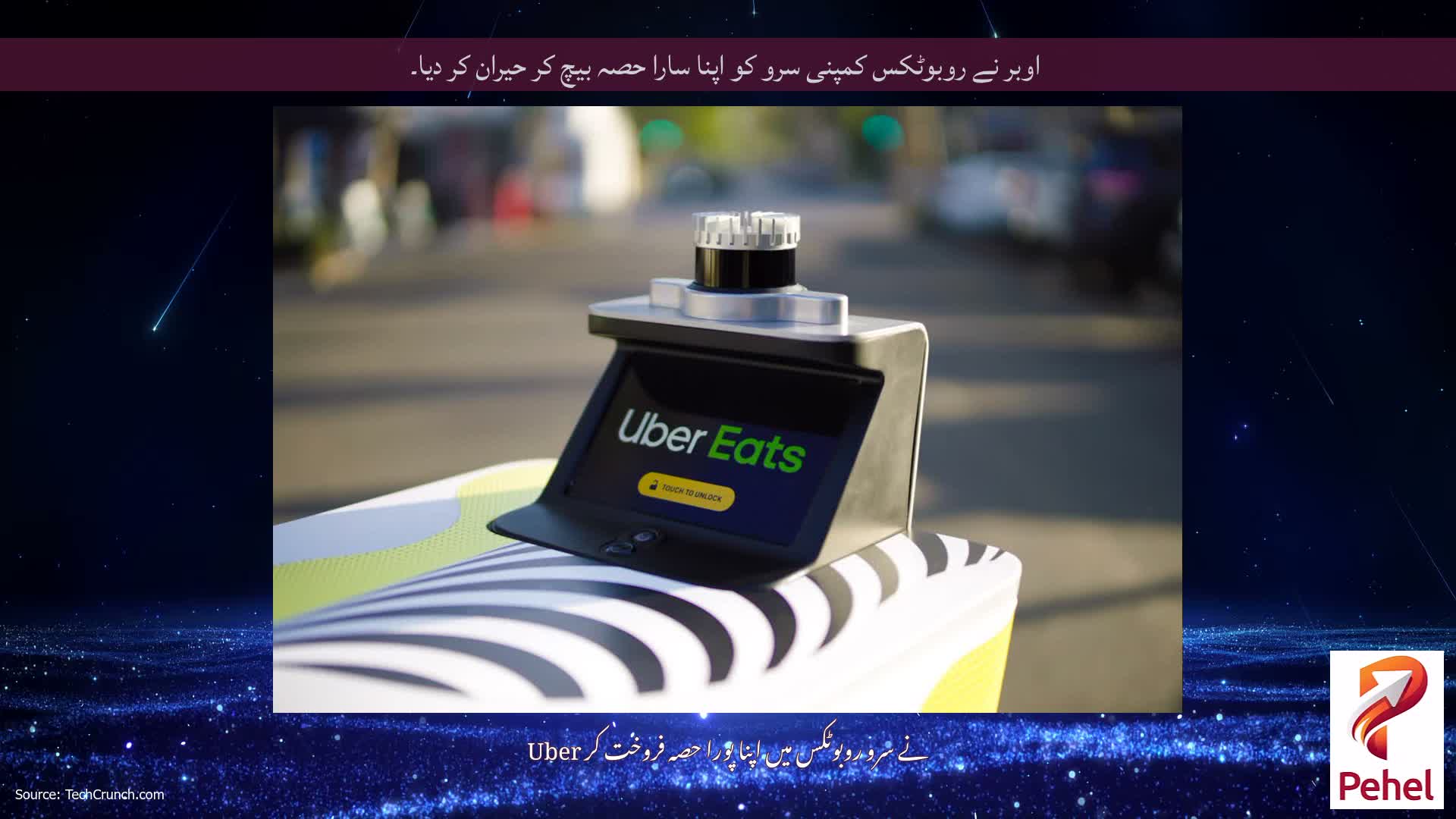 اوبر نے روبوٹکس کمپنی سرو کو اپنا سارا حصہ بیچ کر حیران کر دیا۔