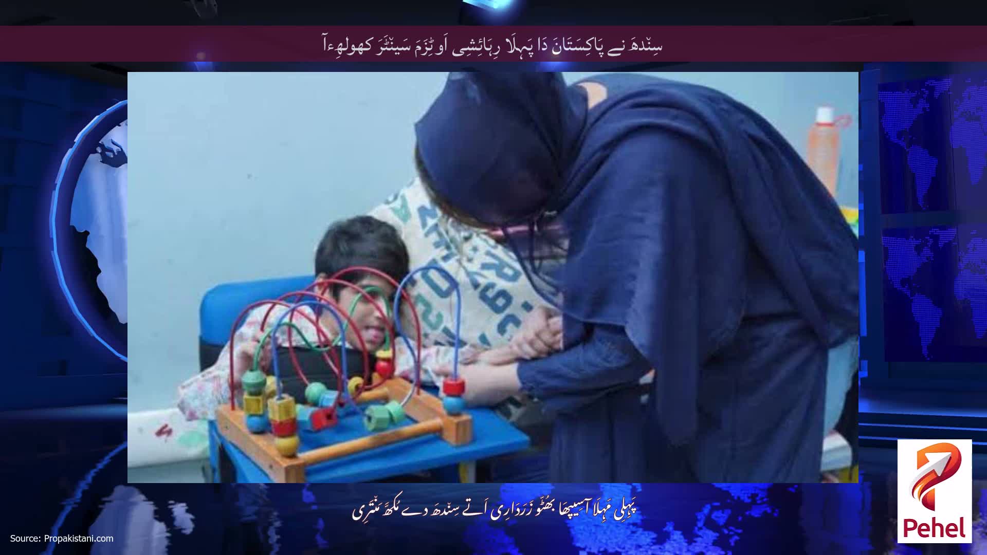سِن٘دھَ نے پَاکِسَتَانَ دَا پَہِلَا رِہَائِشِی اَوٹِزَمَ سَین٘ٹَرَ کھولھِءآ