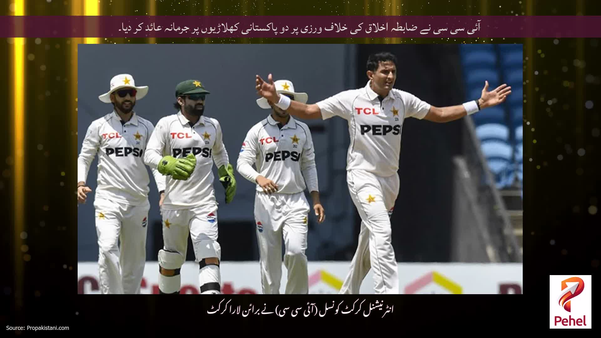 آئی سی سی نے ضابطہ اخلاق کی خلاف ورزی پر دو پاکستانی کھلاڑیوں پر جرمانہ عائد کر دیا۔