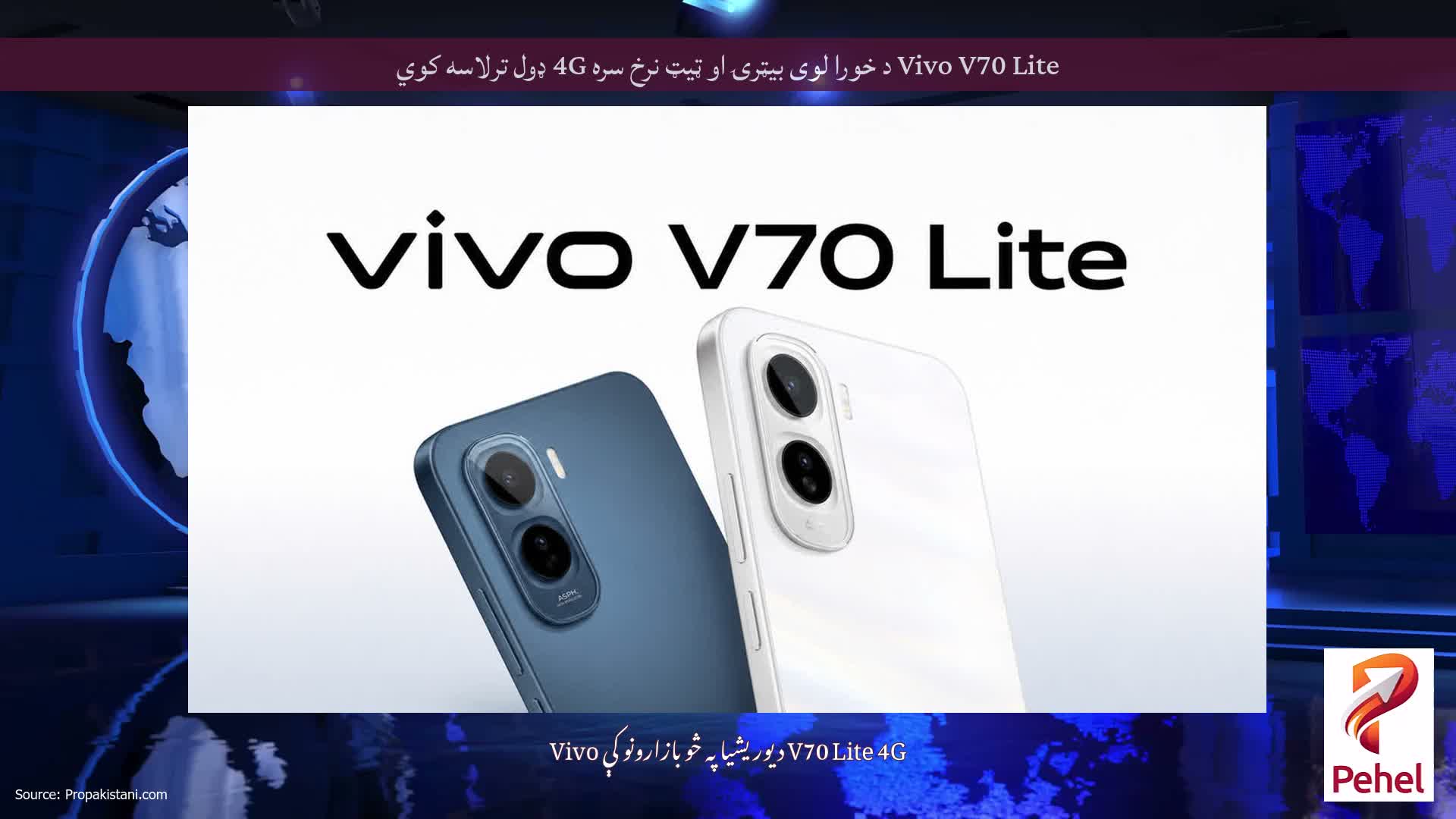 Vivo V70 Lite د خورا لوی بیټرۍ او ټیټ نرخ سره 4G ډول ترلاسه کوي