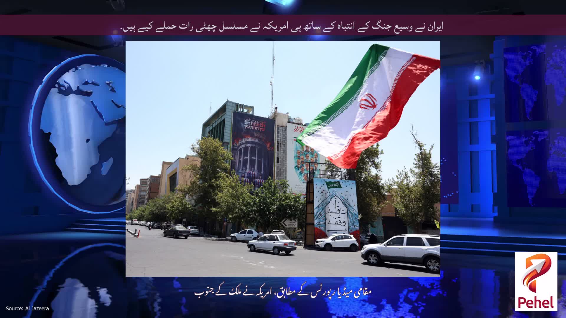ایران نے وسیع جنگ کے انتباہ کے ساتھ ہی امریکہ نے مسلسل چھٹی رات حملے کیے ہیں۔