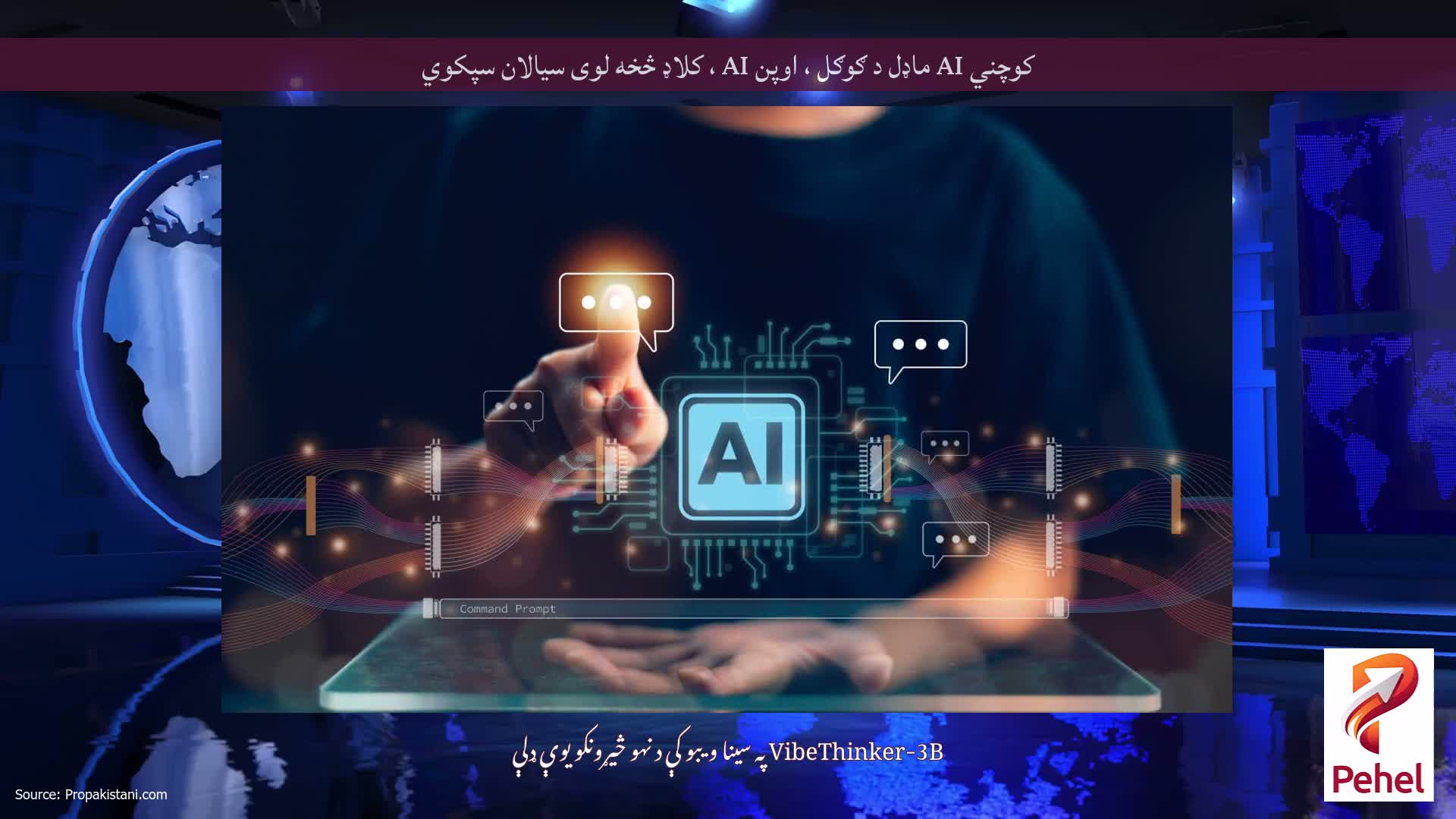 کوچني AI ماډل د ګوګل ، اوپن AI ، کلاډ څخه لوی سیالان سپکوي