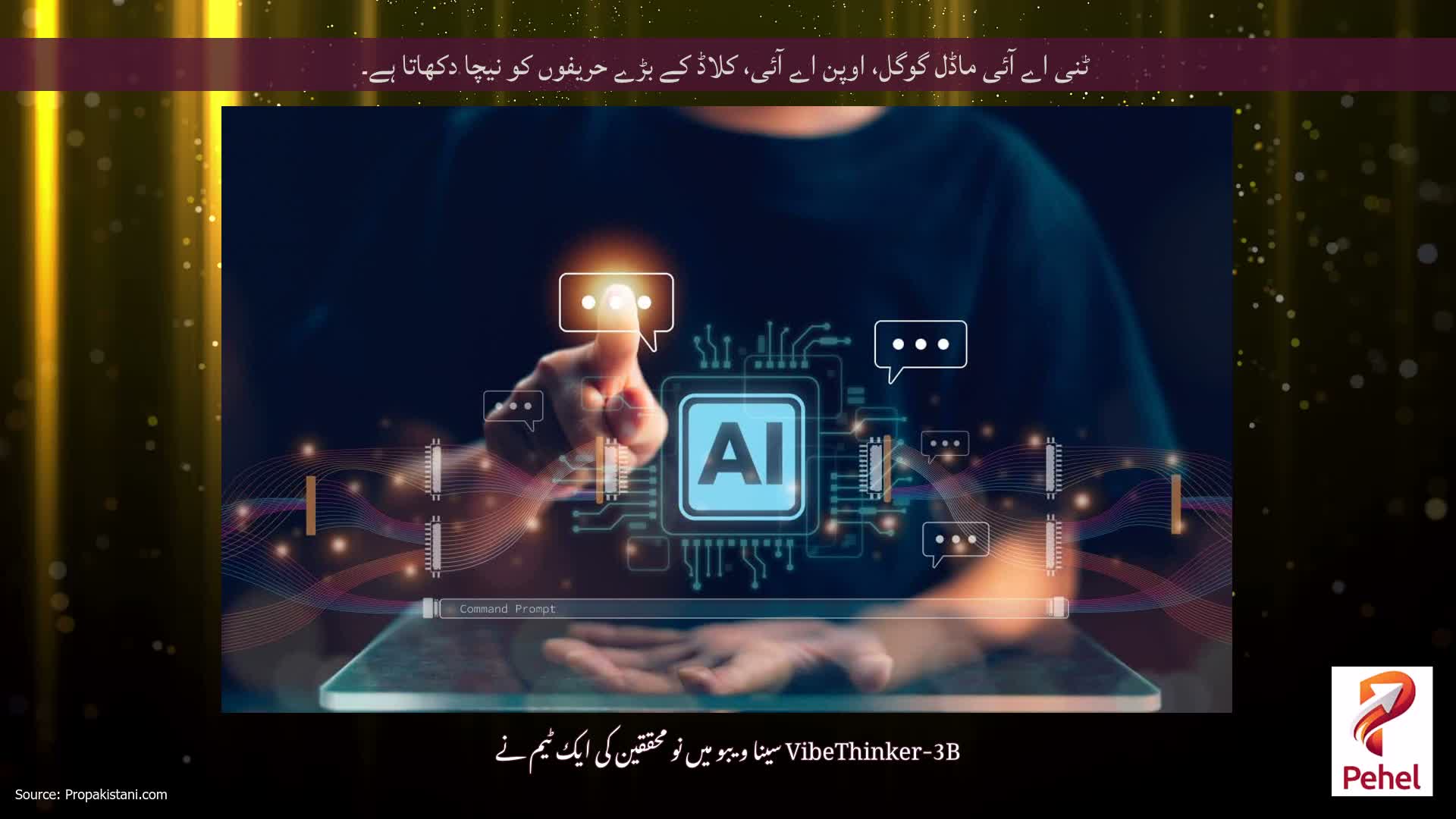 ٹنی اے آئی ماڈل گوگل، اوپن اے آئی، کلاڈ کے بڑے حریفوں کو نیچا دکھاتا ہے۔