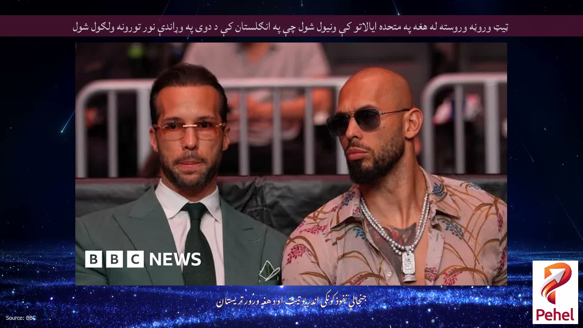 ټيټ وروڼه وروسته له هغه په ​​متحده ایالاتو کې ونیول شول چې په انګلستان کې د دوی په وړاندې نور تورونه ولګول شول