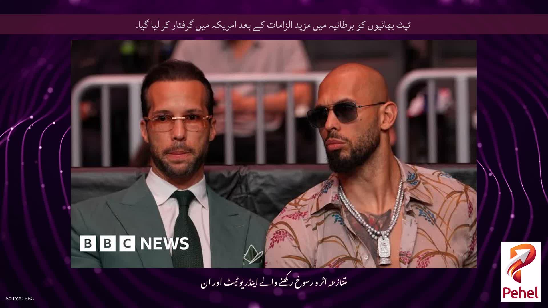 ٹیٹ بھائیوں کو برطانیہ میں مزید الزامات کے بعد امریکہ میں گرفتار کر لیا گیا۔