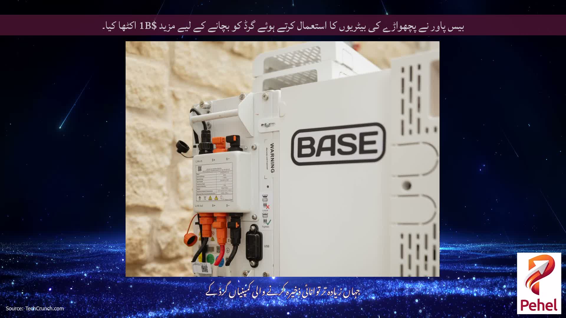 بیس پاور نے پچھواڑے کی بیٹریوں کا استعمال کرتے ہوئے گرڈ کو بچانے کے لیے مزید $1B اکٹھا کیا۔