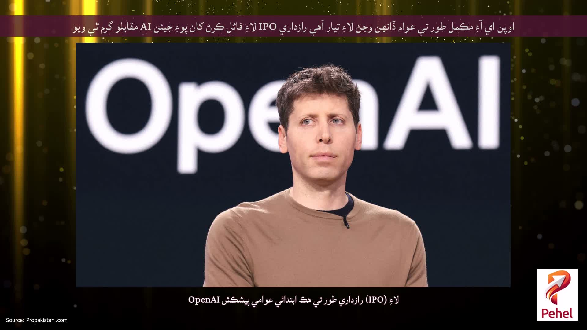 اوپن اي آءِ مڪمل طور تي عوام ڏانهن وڃڻ لاءِ تيار آهي رازداري IPO لاءِ فائل ڪرڻ کان پوءِ جيئن AI مقابلو گرم ٿي ويو