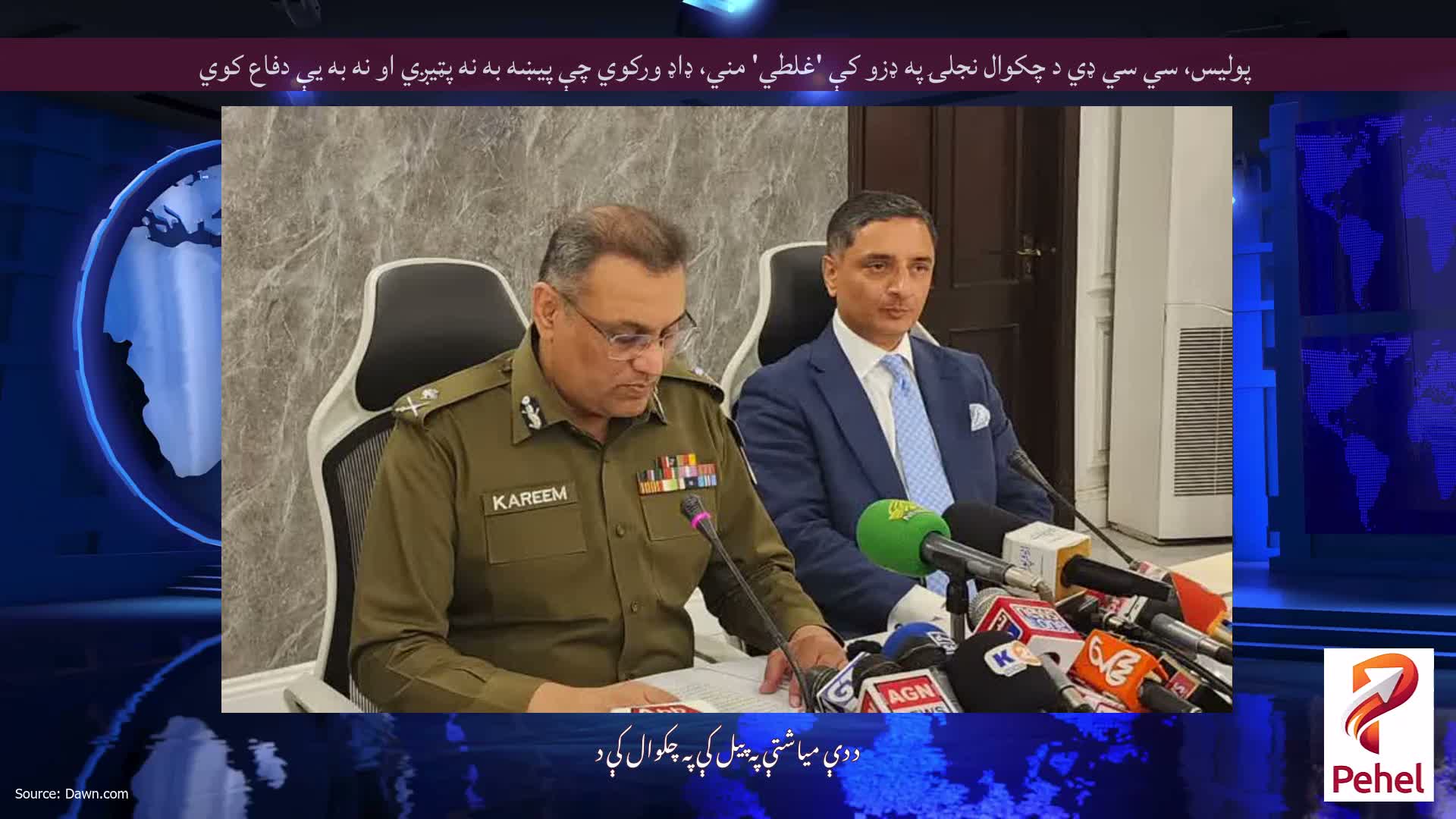 پولیس، سي سي ډي د چکوال نجلۍ په ډزو کې 'غلطي' مني، ډاډ ورکوي چې پیښه به نه پټیږي او نه به یې دفاع کوي