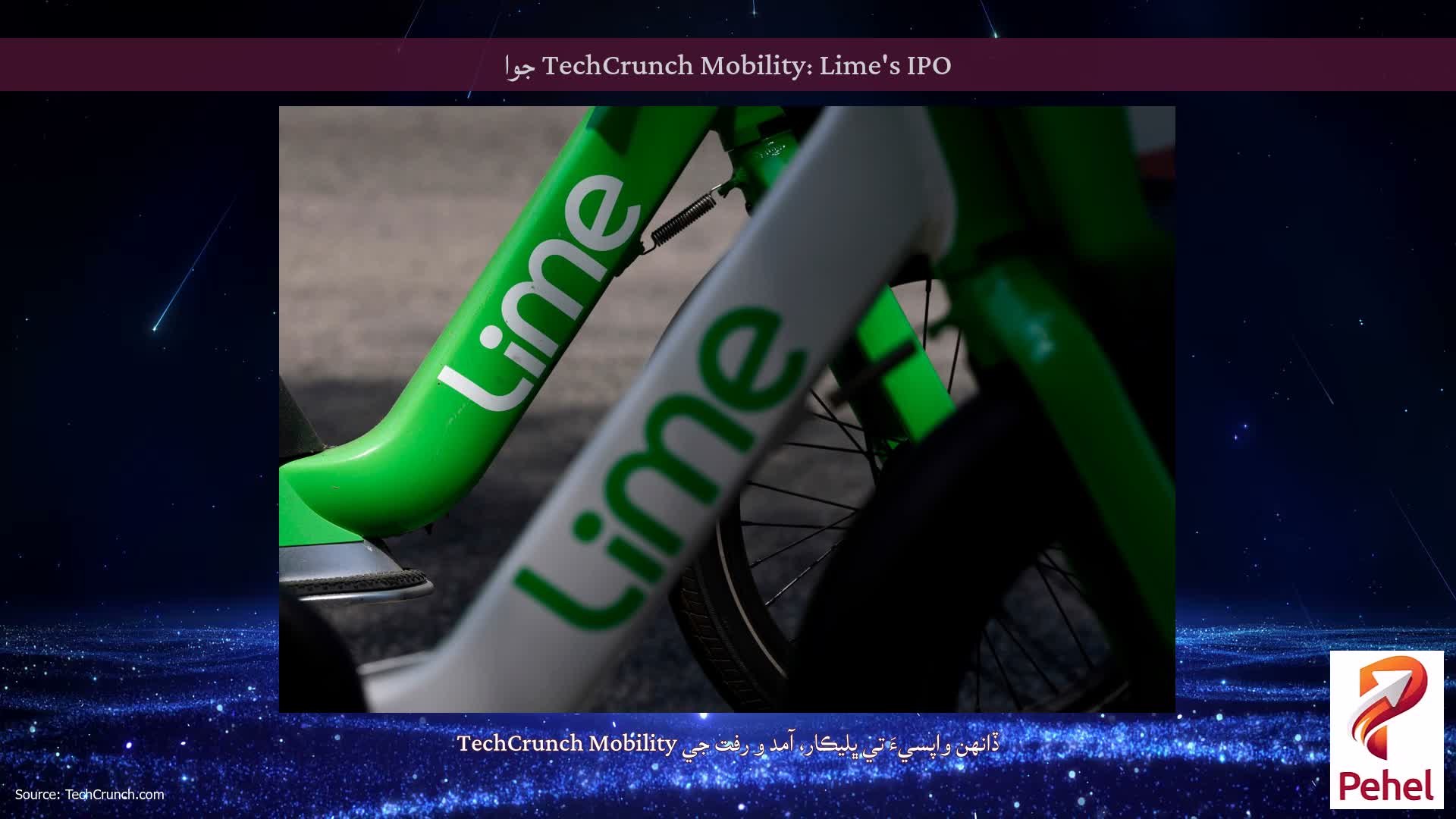 TechCrunch Mobility: Lime's IPO جوا