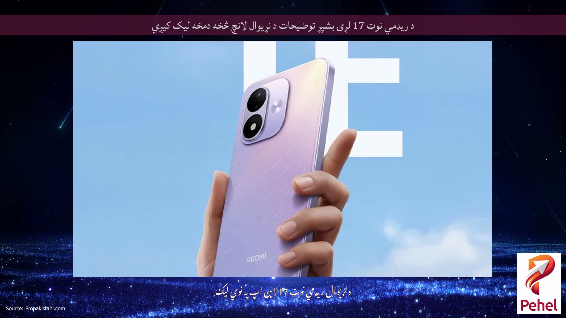 د ریډمي نوټ 17 لړۍ بشپړ توضیحات د نړیوال لانچ څخه دمخه لیک کیږي
