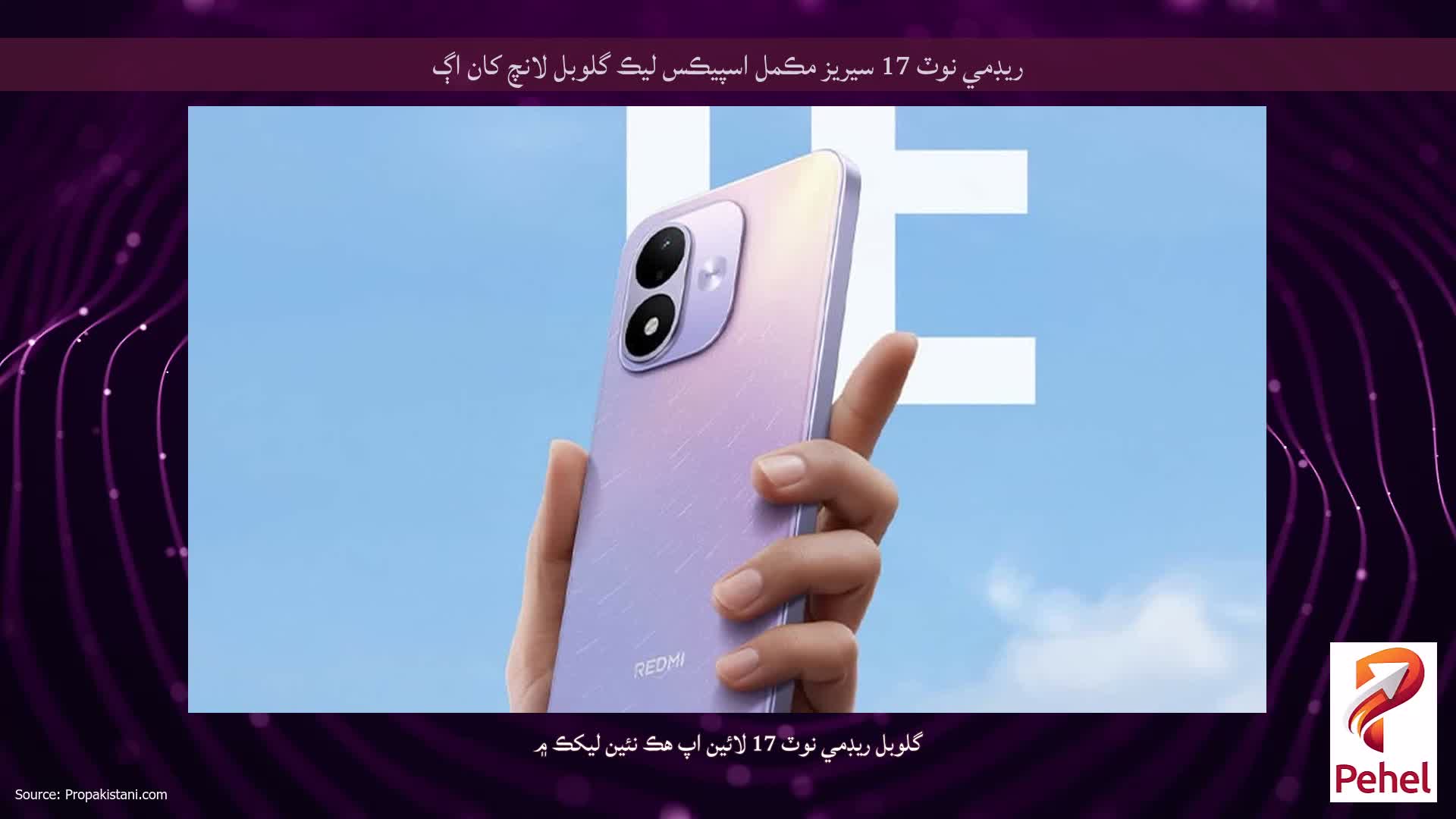 ريڊمي نوٽ 17 سيريز مڪمل اسپيڪس ليڪ گلوبل لانچ کان اڳ