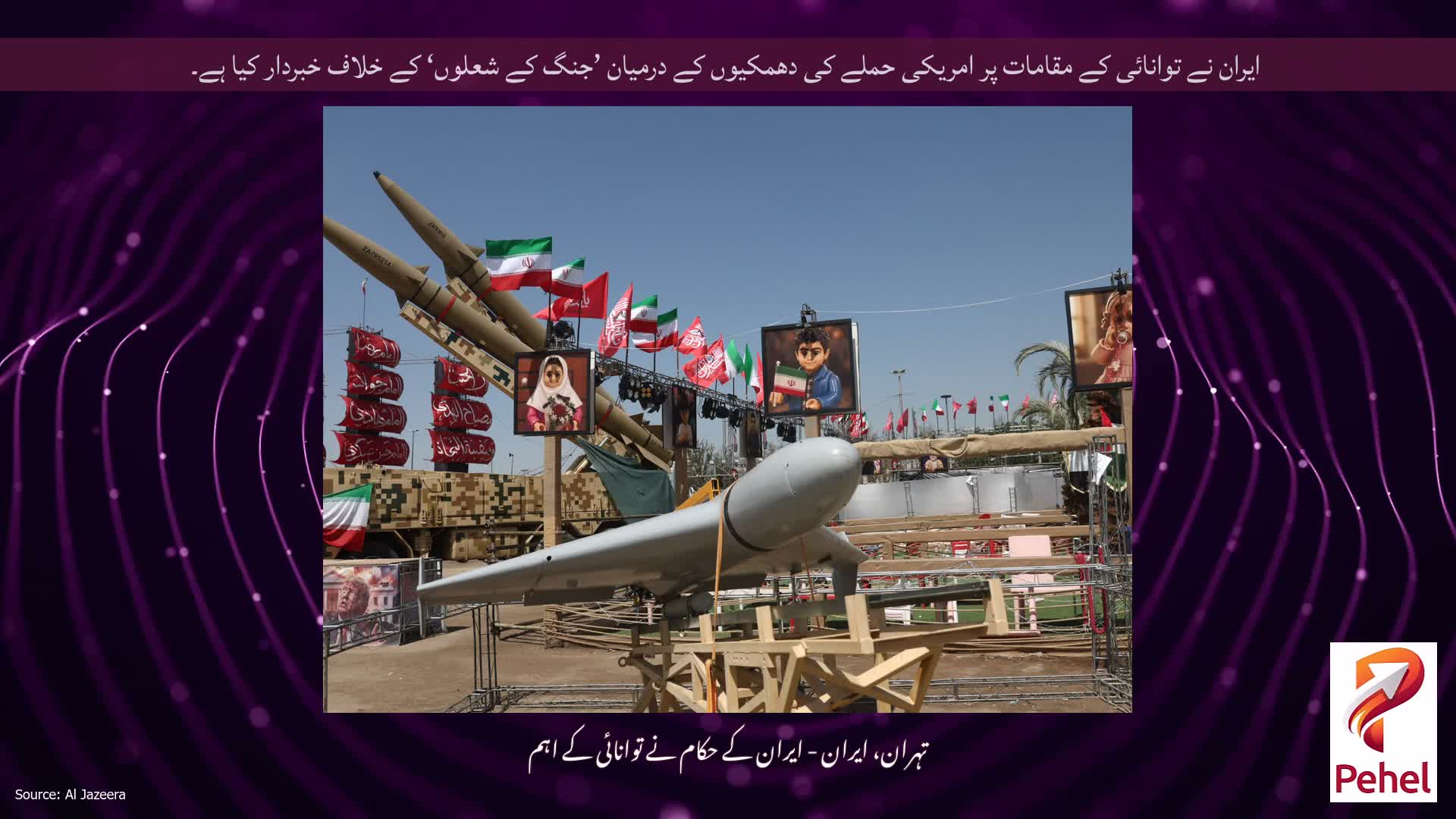ایران نے توانائی کے مقامات پر امریکی حملے کی دھمکیوں کے درمیان ’جنگ کے شعلوں‘ کے خلاف خبردار کیا ہے۔