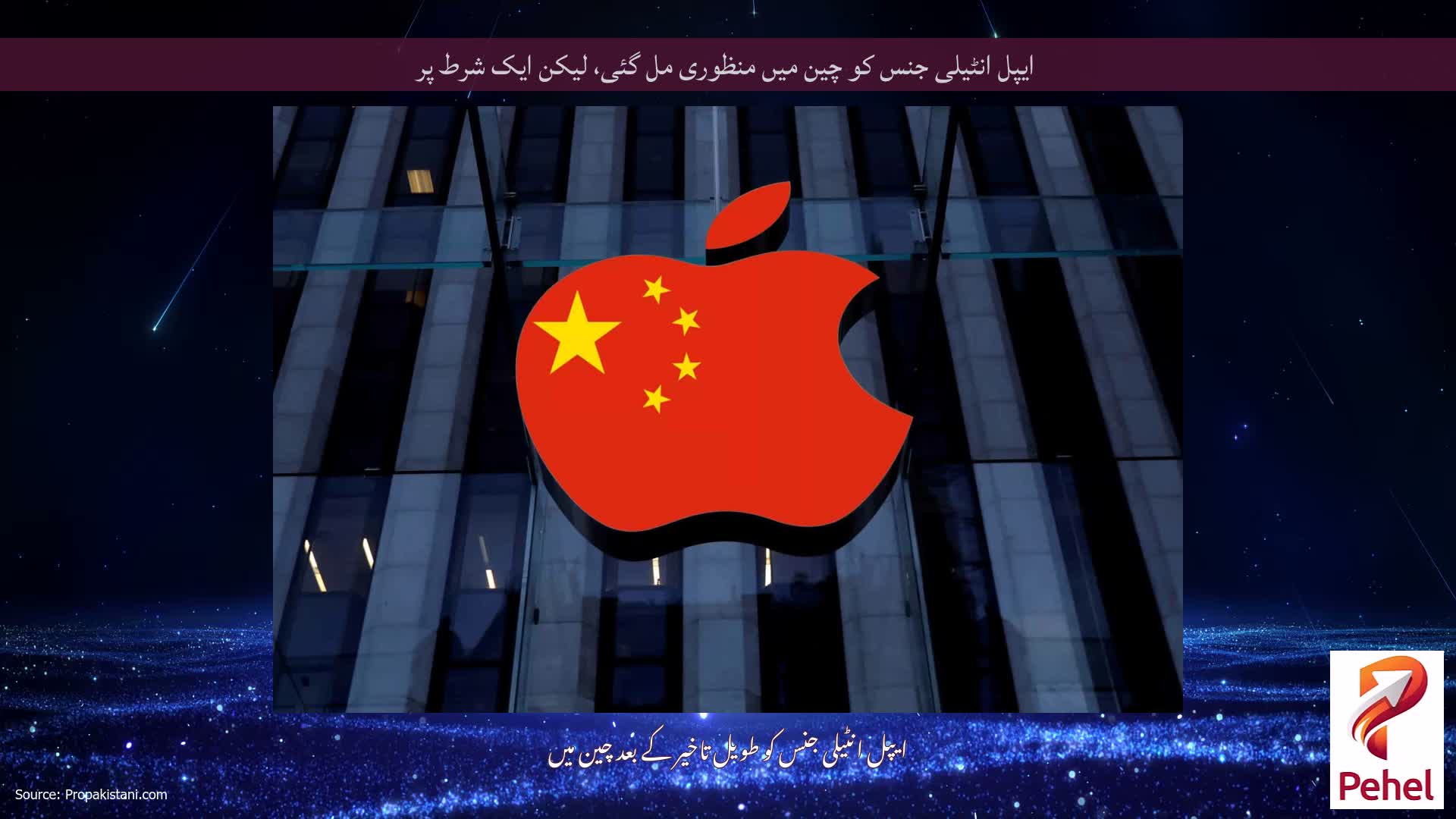 ایپل انٹیلی جنس کو چین میں منظوری مل گئی، لیکن ایک شرط پر