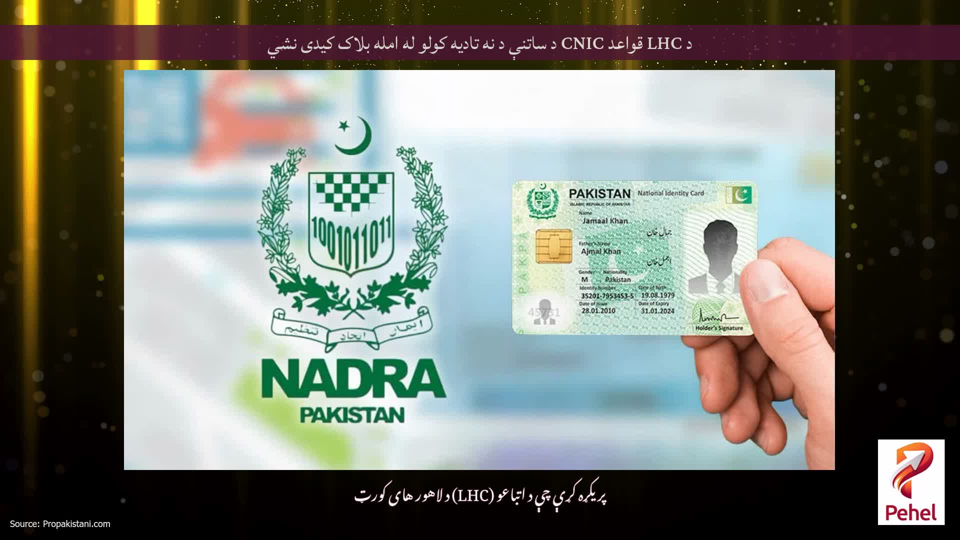 د LHC قواعد CNIC د ساتنې د نه تادیه کولو له امله بلاک کیدی نشي