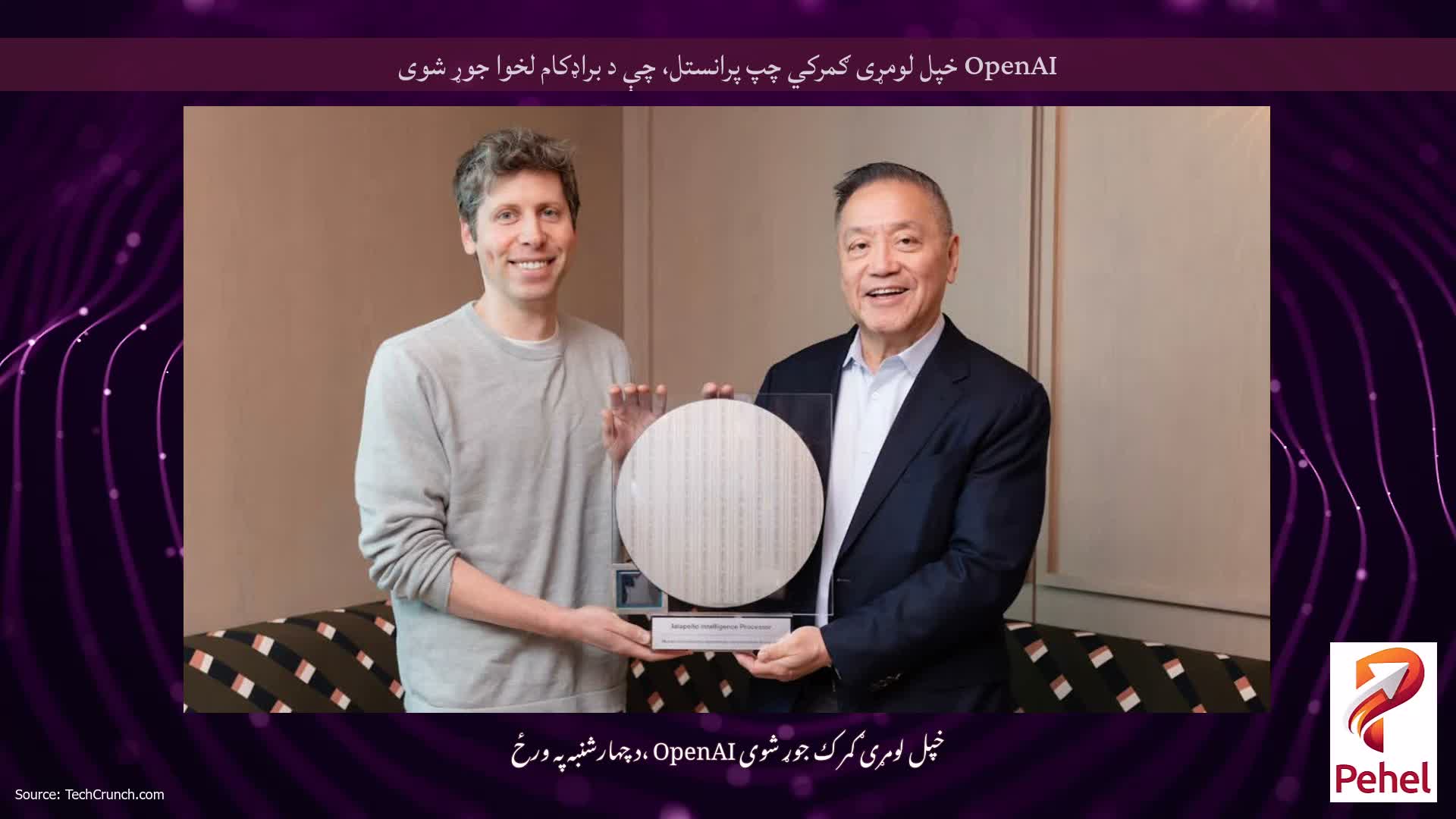 OpenAI خپل لومړی ګمرکي چپ پرانستل، چې د براډکام لخوا جوړ شوی