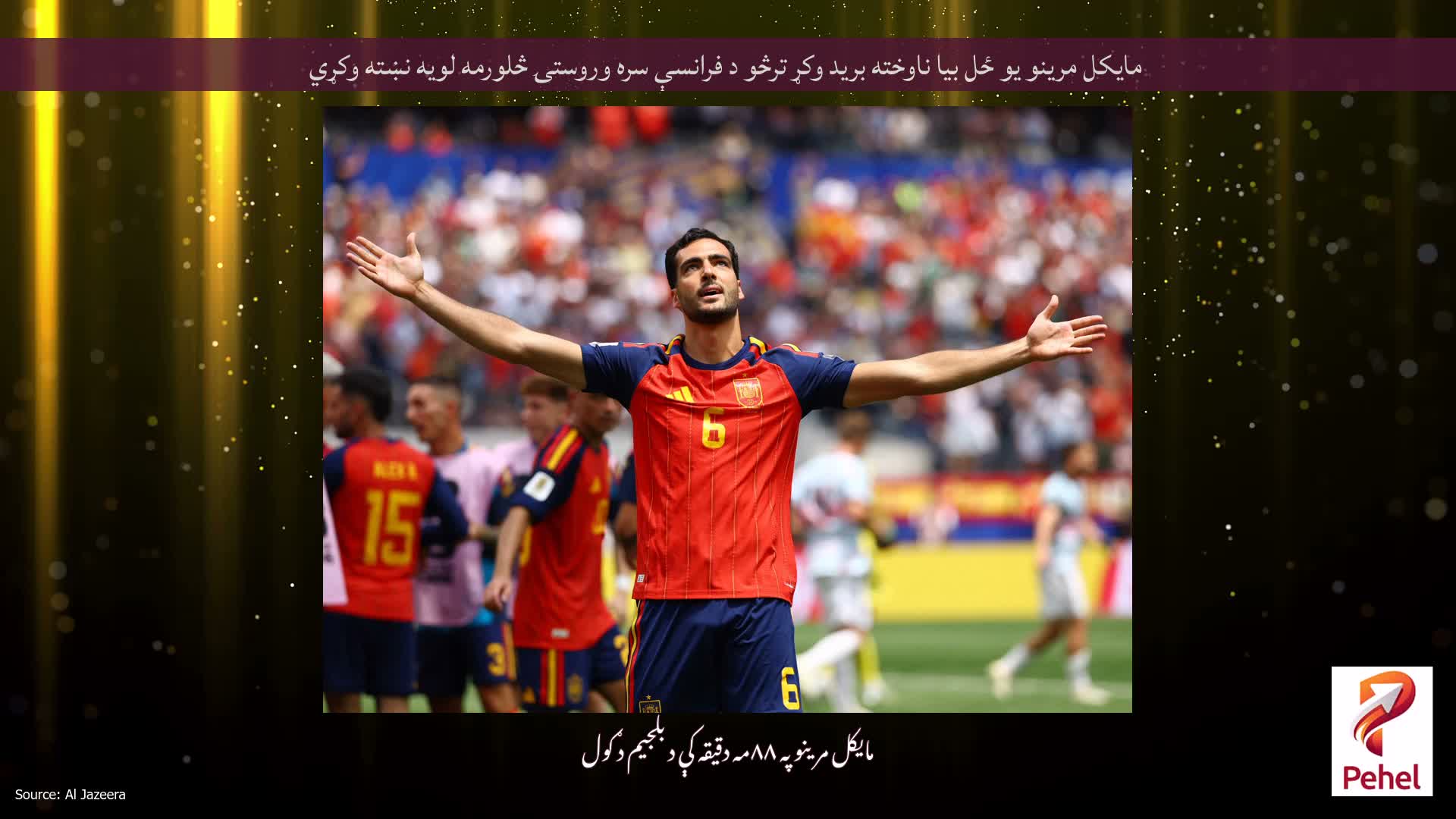 مایکل مرینو یو ځل بیا ناوخته برید وکړ ترڅو د فرانسې سره وروستۍ څلورمه لویه نښته وکړي