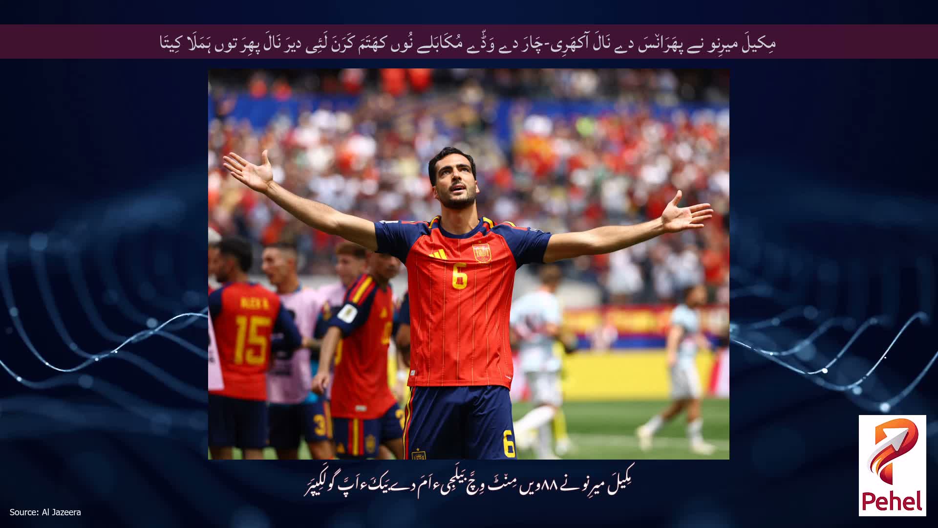 مِکیلَ میرِنو نے پھَرَان٘سَ دے نَالَ آکھَرِی-چَارَ دے وَڈّے مُکَابَلے نُوں کھَتَمَ کَرَنَ لَئِی دیرَ نَالَ پھِرَ توں ہَمَلَا کِیتَا