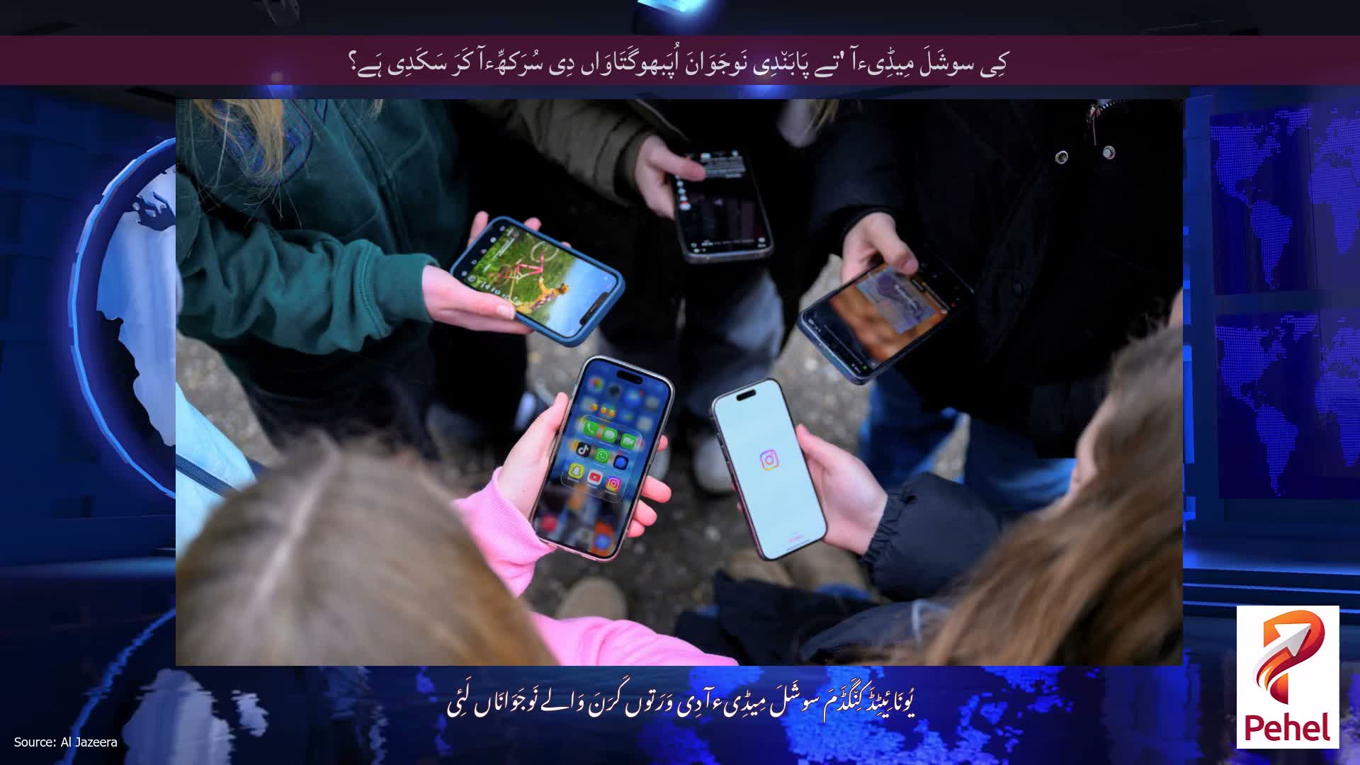 کِی سوشَلَ مِیڈِیءآ 'تے پَابَن٘دِی نَوجَوَانَ اُپَبھوگَتَاوَاں دِی سُرَکھِّءآ کَرَ سَکَدِی ہَے؟
