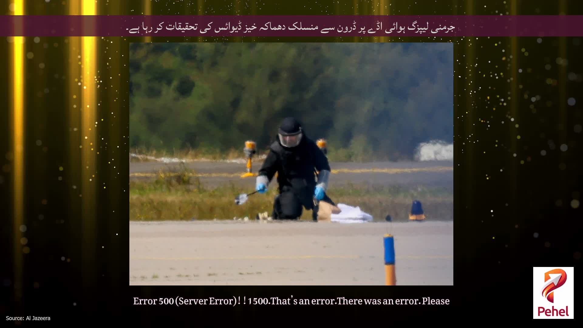 جرمنی لیپزگ ہوائی اڈے پر ڈرون سے منسلک دھماکہ خیز ڈیوائس کی تحقیقات کر رہا ہے۔