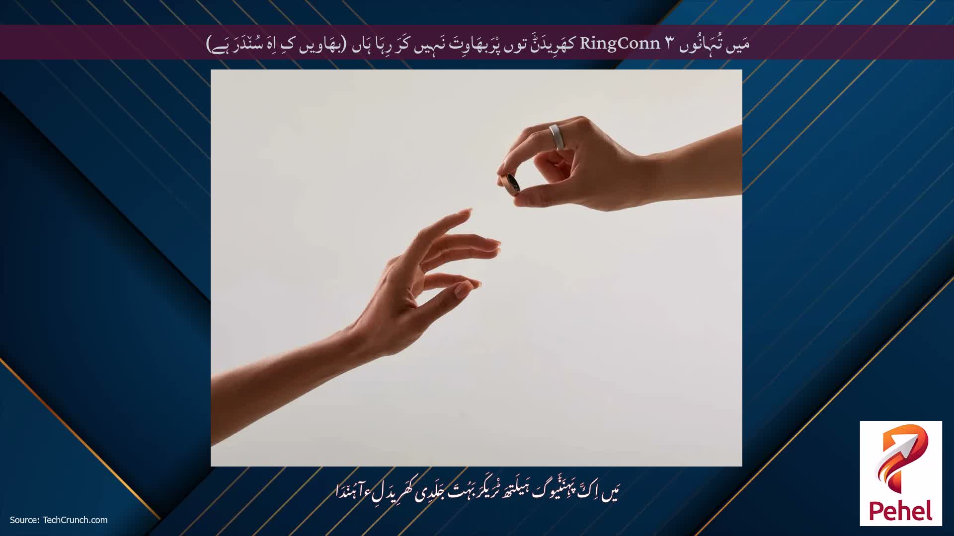 مَیں تُہَانُوں RingConn ۳ کھَرِیدَݨَ توں پْرَبھَاوِتَ نَہِیں کَرَ رِہَا ہَاں (بھَاویں کِ اِہَ سُن٘دَرَ ہَے)