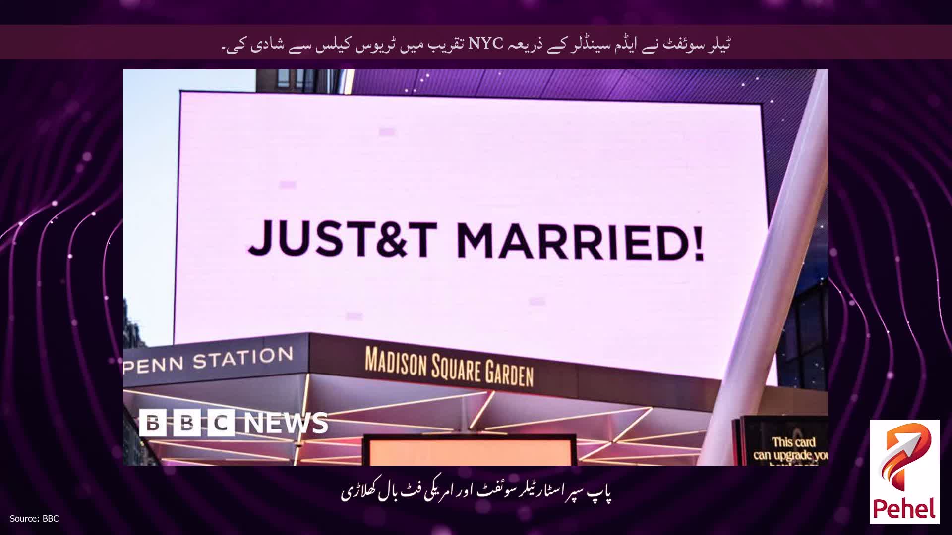 ٹیلر سوئفٹ نے ایڈم سینڈلر کے ذریعہ NYC تقریب میں ٹریوس کیلس سے شادی کی۔