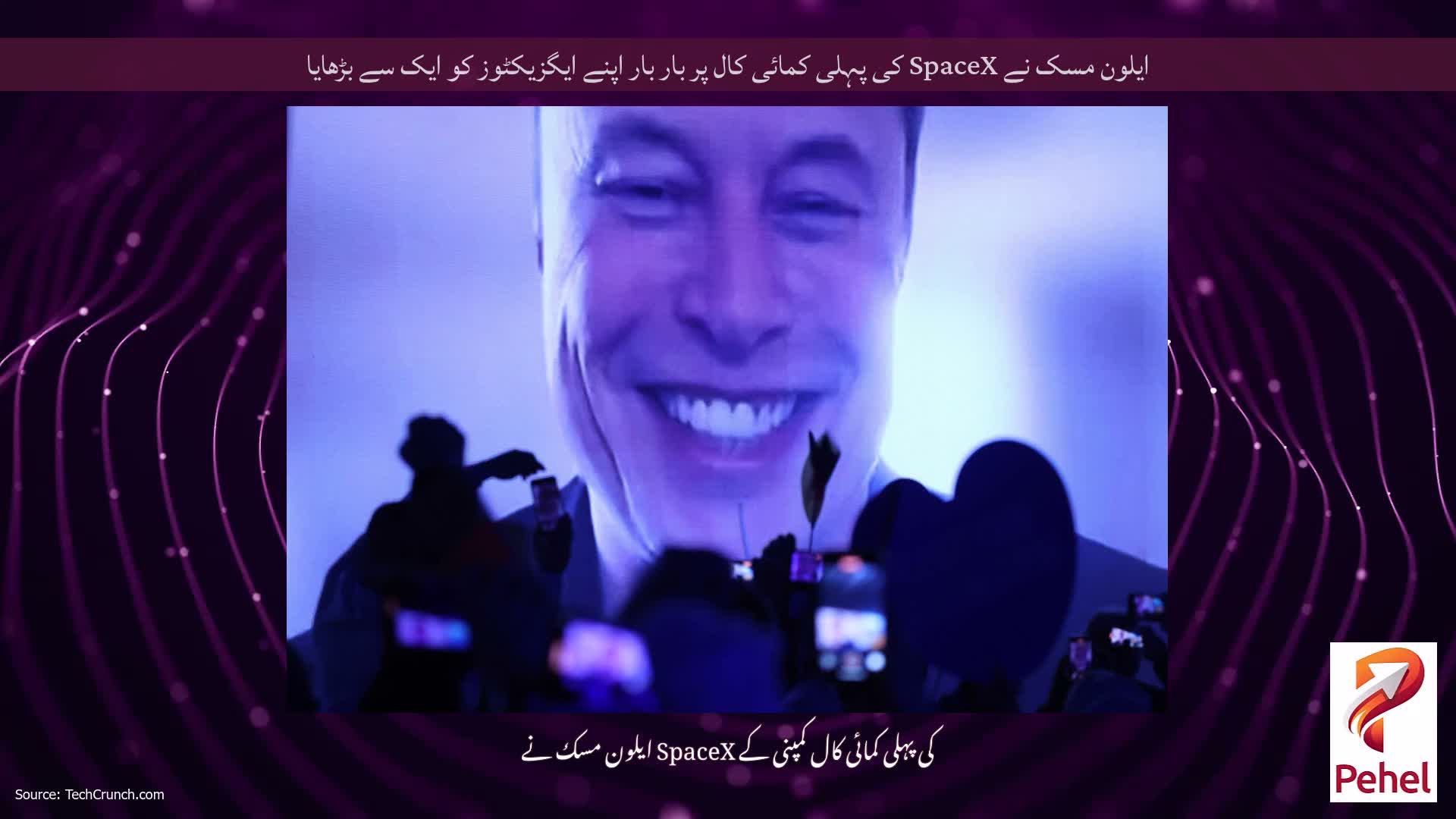 ایلون مسک نے SpaceX کی پہلی کمائی کال پر بار بار اپنے ایگزیکٹوز کو ایک سے بڑھایا