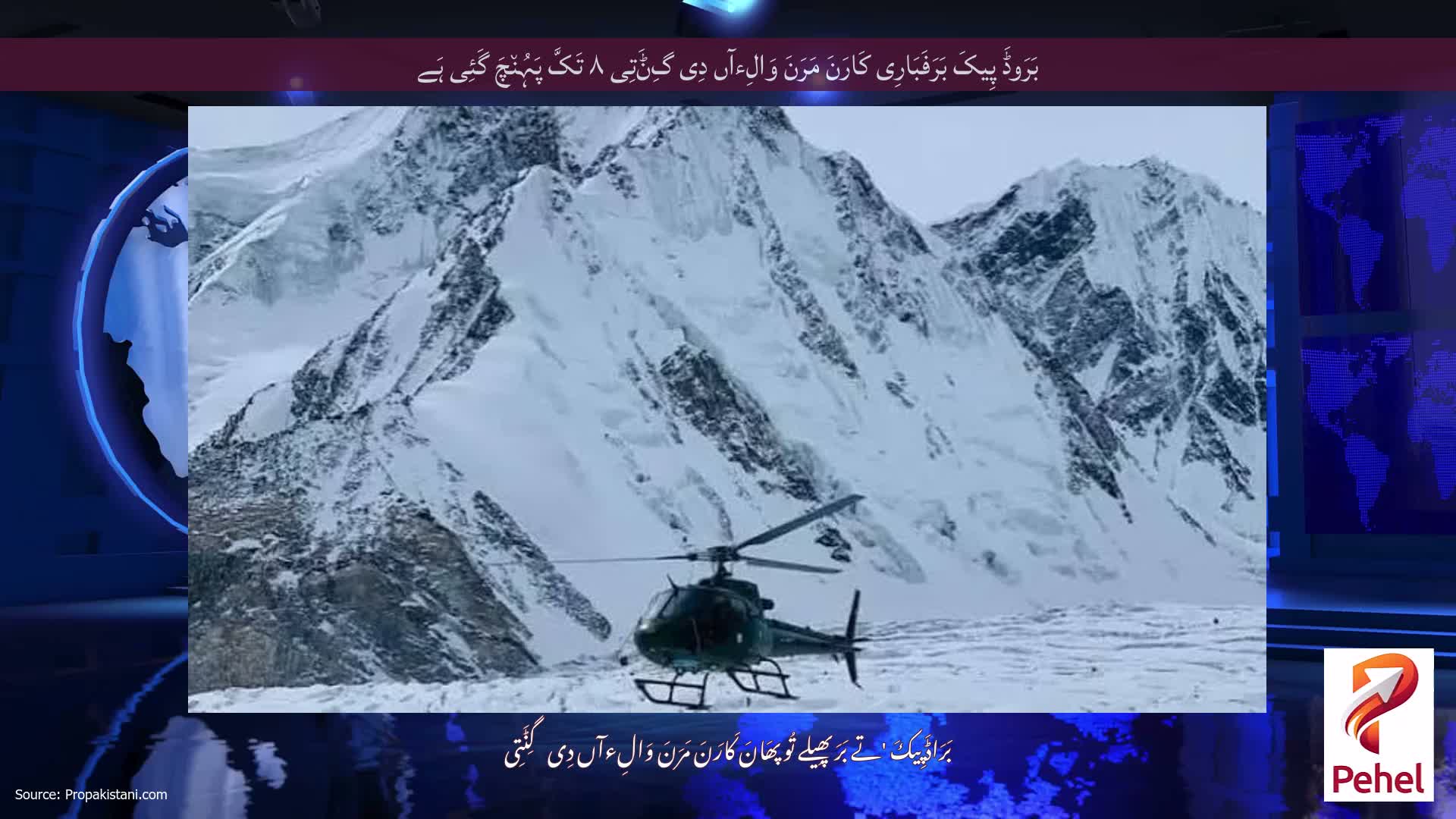 بَرَوڈَ پِیکَ بَرَفَبَارِی کَارَنَ مَرَنَ وَالِءآں دِی گِݨَتِی ۸ تَکَّ پَہُن٘چَ گَئِی ہَے