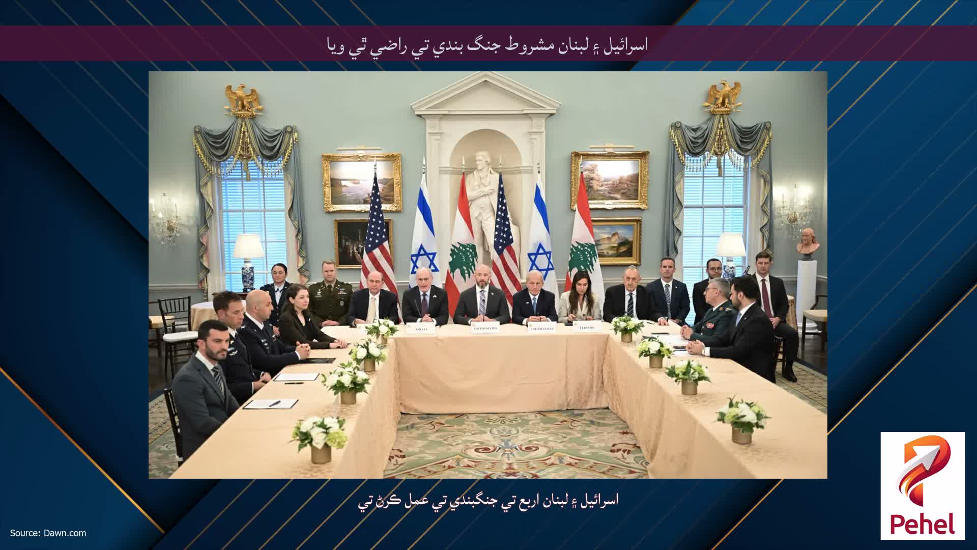 اسرائيل ۽ لبنان مشروط جنگ بندي تي راضي ٿي ويا