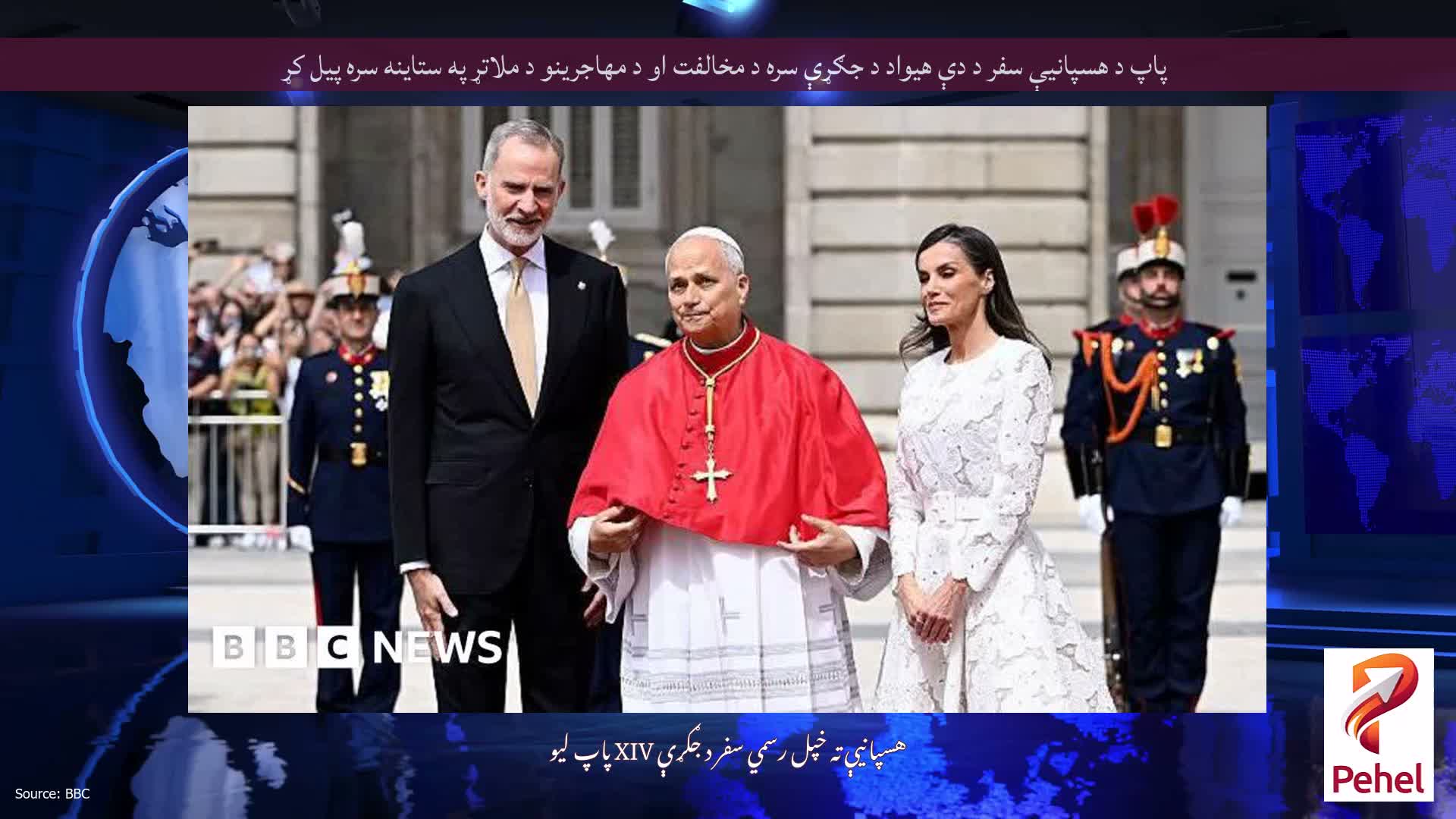 پاپ د هسپانیې سفر د دې هیواد د جګړې سره د مخالفت او د مهاجرینو د ملاتړ په ستاینه سره پیل کړ
