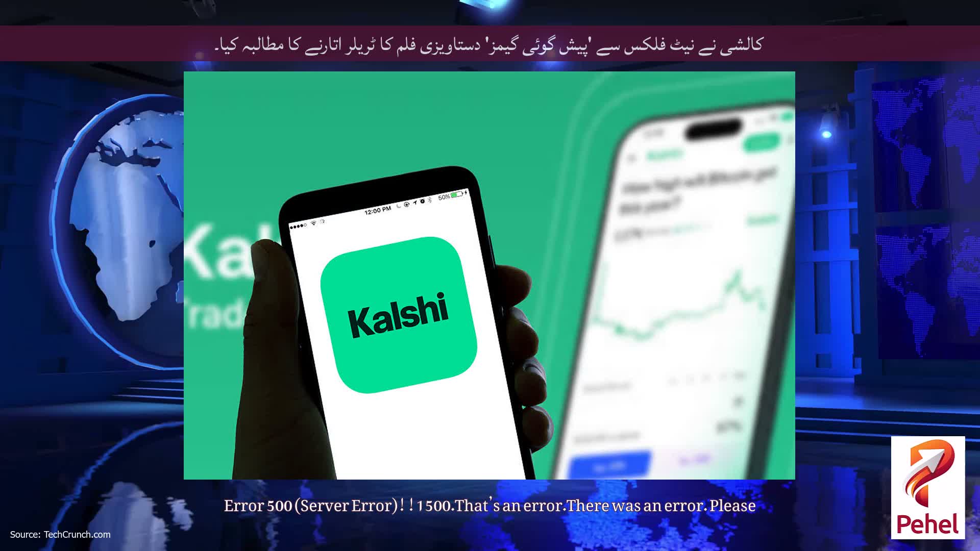 کالشی نے نیٹ فلکس سے 'پیش گوئی گیمز' دستاویزی فلم کا ٹریلر اتارنے کا مطالبہ کیا۔