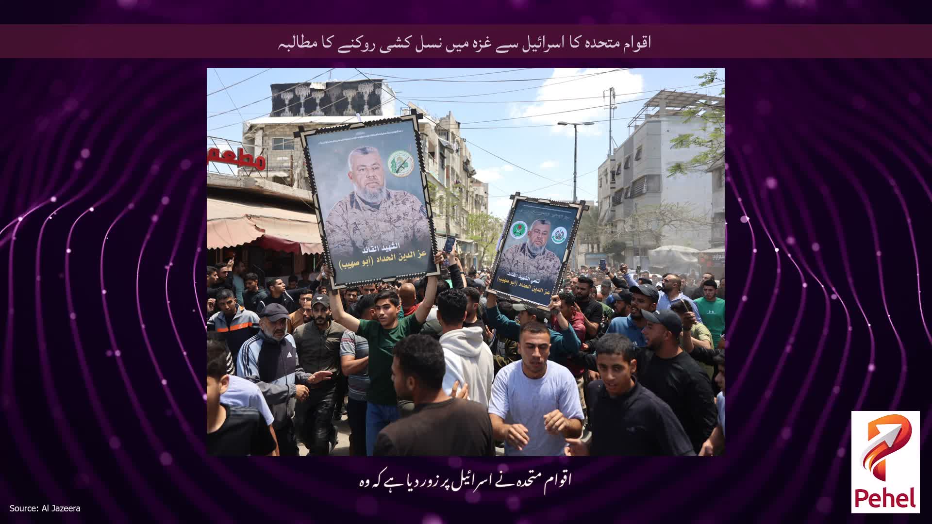 اقوام متحدہ کا اسرائیل سے غزہ میں نسل کشی روکنے کا مطالبہ