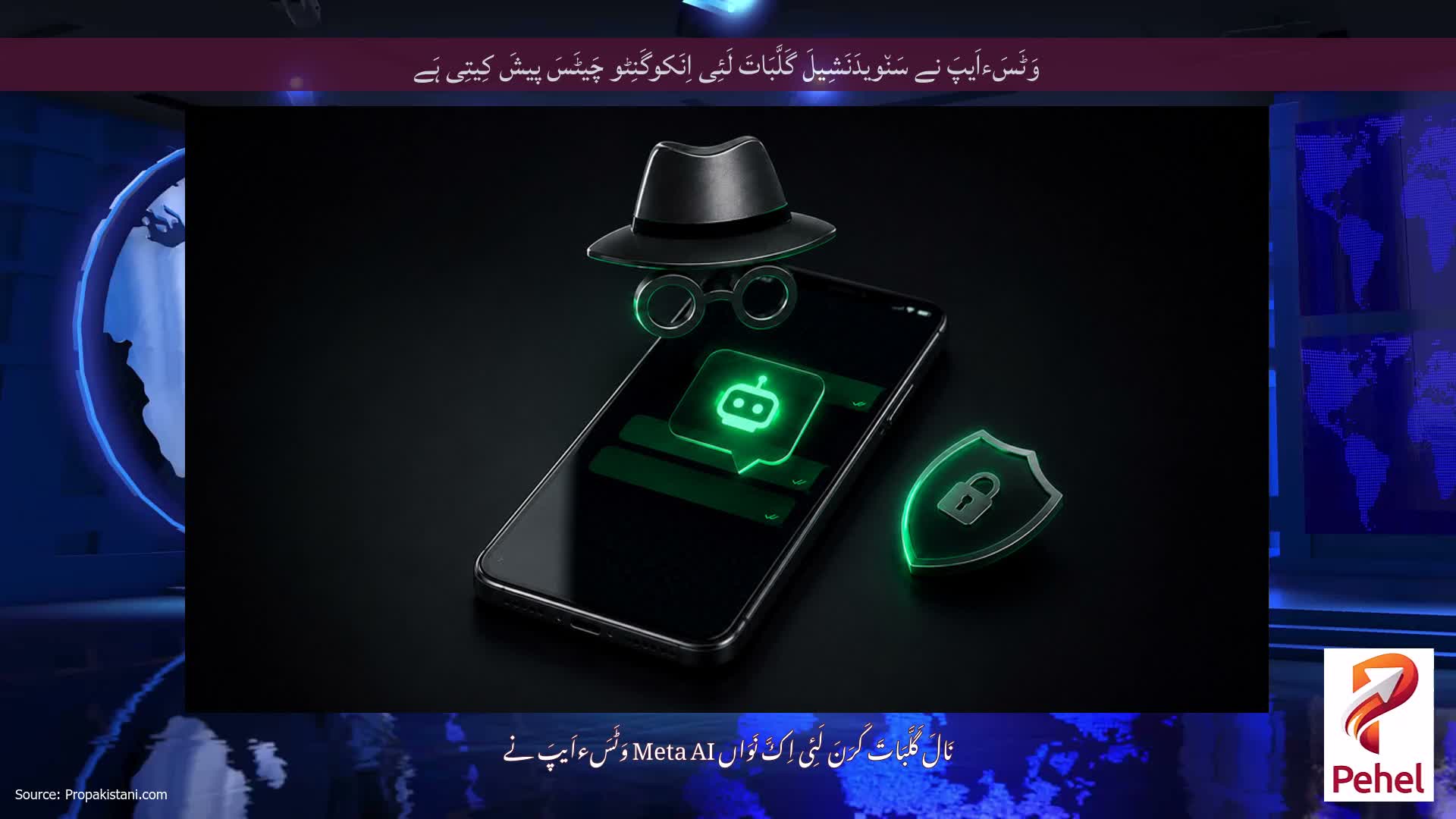 وَٹَسَءاَیپَ نے سَن٘ویدَنَشِیلَ گَلَّبَاتَ لَئِی اِنَکوگَنِٹو چَیٹَسَ پیشَ کِیتِی ہَے