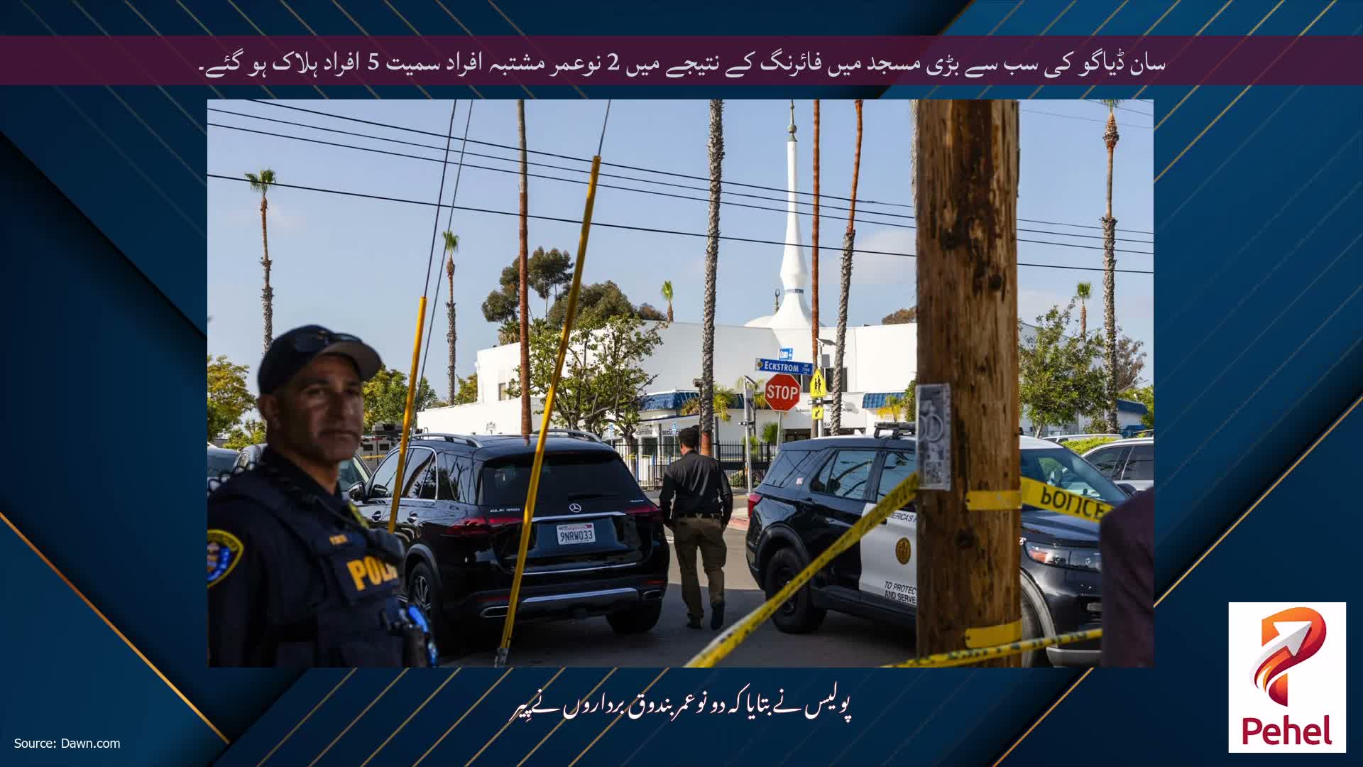 سان ڈیاگو کی سب سے بڑی مسجد میں فائرنگ کے نتیجے میں 2 نوعمر مشتبہ افراد سمیت 5 افراد ہلاک ہو گئے۔