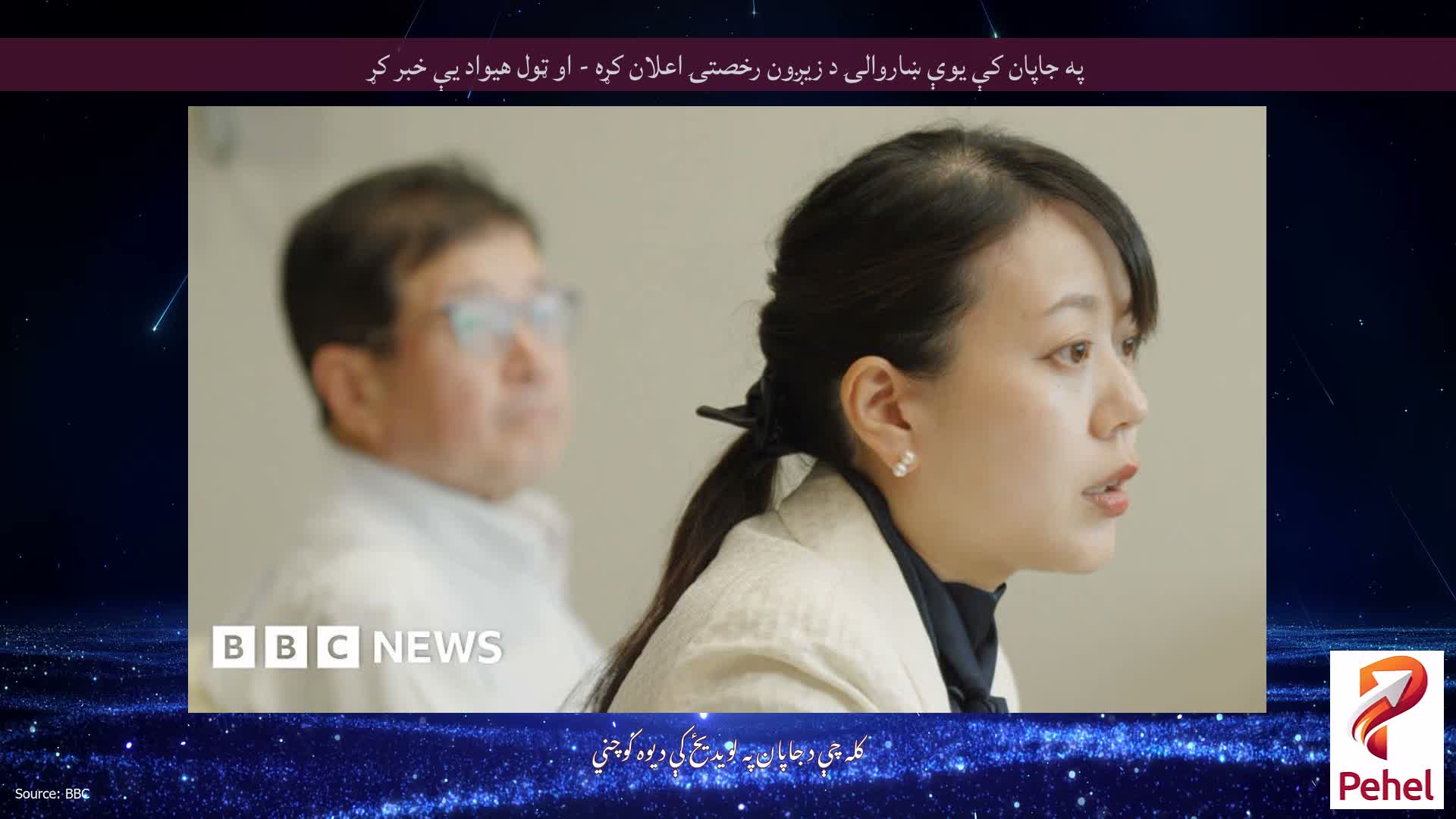 په جاپان کې یوې ښاروالۍ د زیږون رخصتۍ اعلان کړه - او ټول هیواد یې خبر کړ