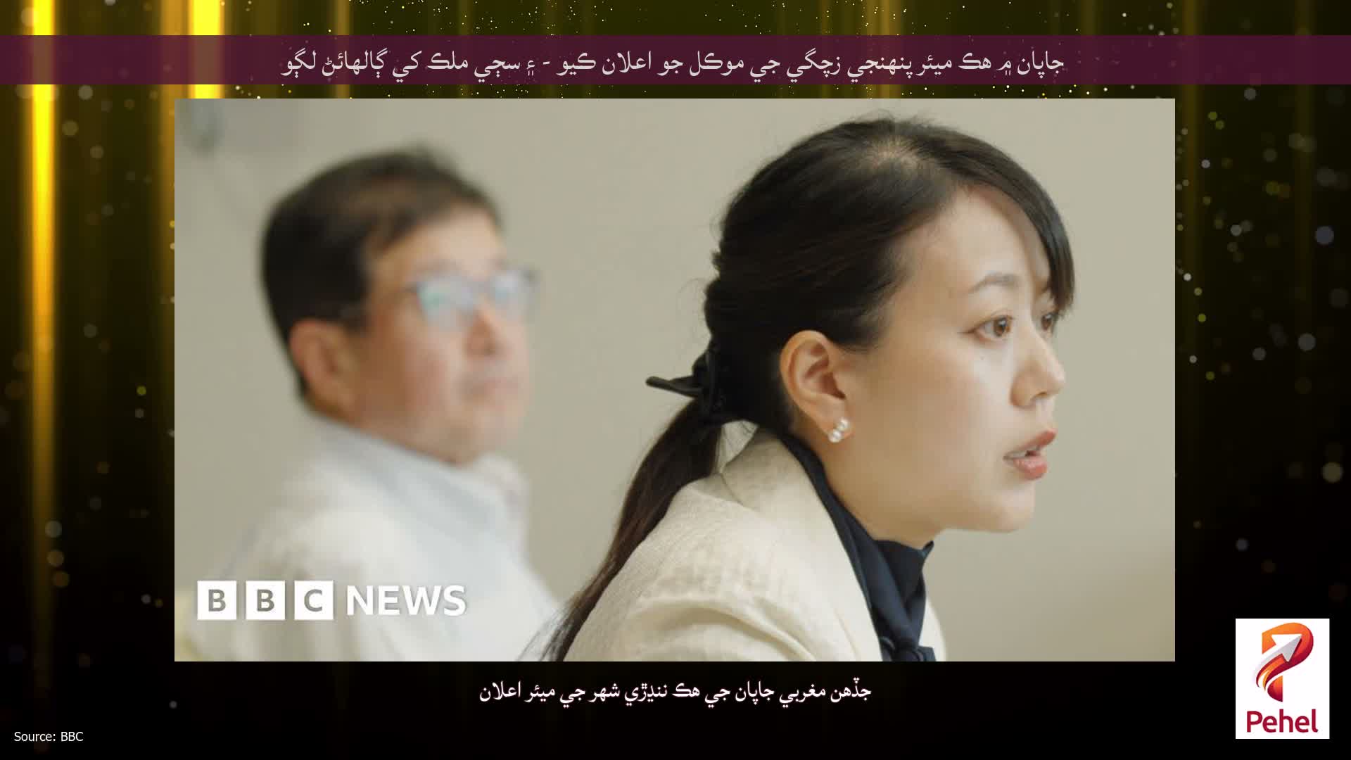 جاپان ۾ هڪ ميئر پنهنجي زچگي جي موڪل جو اعلان ڪيو - ۽ سڄي ملڪ کي ڳالهائڻ لڳو