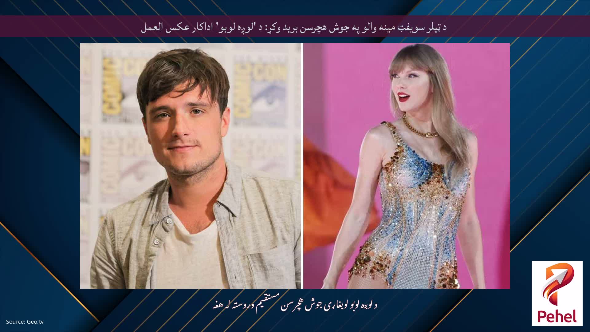 د ټیلر سویفټ مینه والو په جوش هچرسن برید وکړ: د 'لوږه لوبو' اداکار عکس العمل