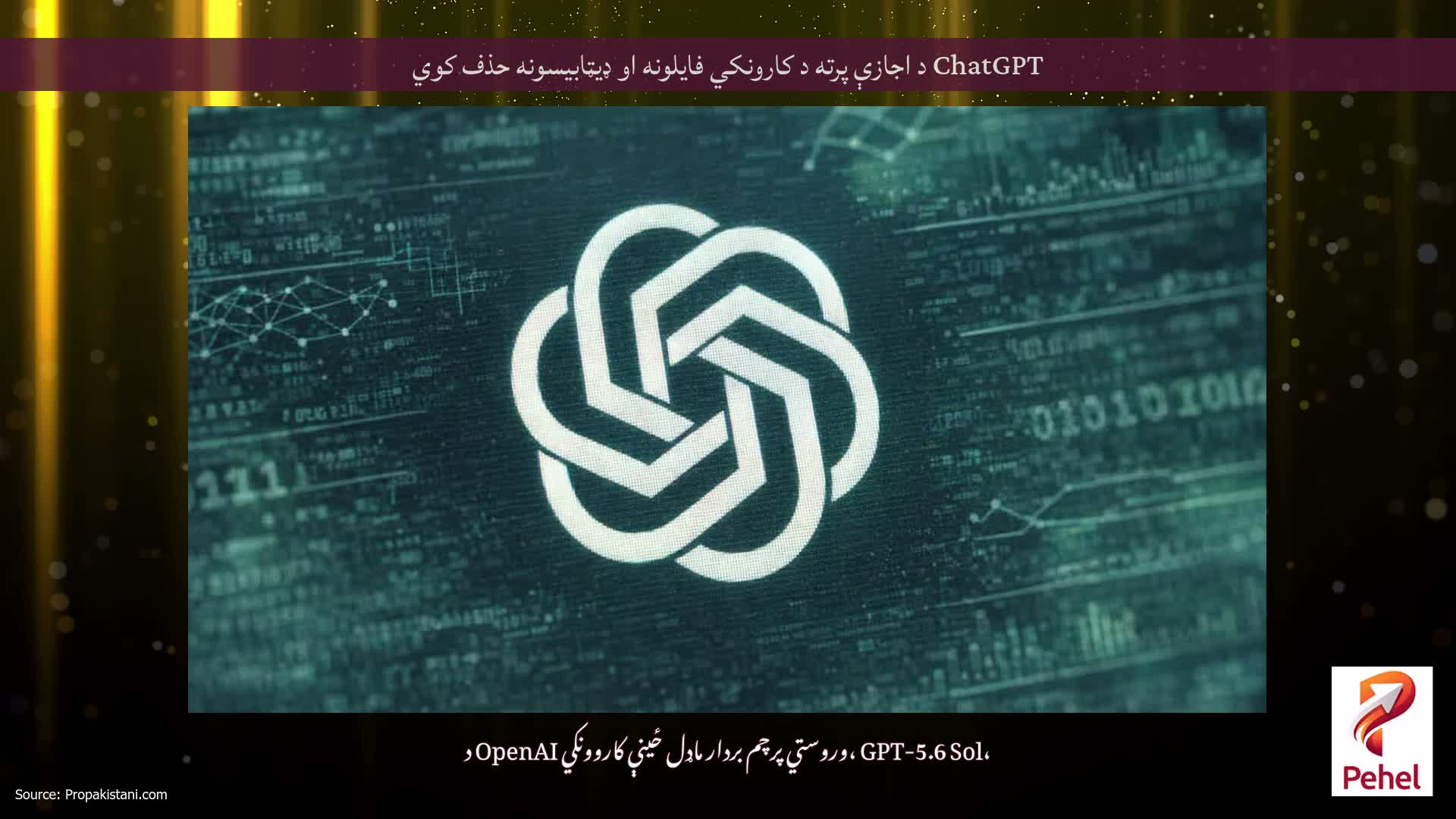 ChatGPT د اجازې پرته د کارونکي فایلونه او ډیټابیسونه حذف کوي
