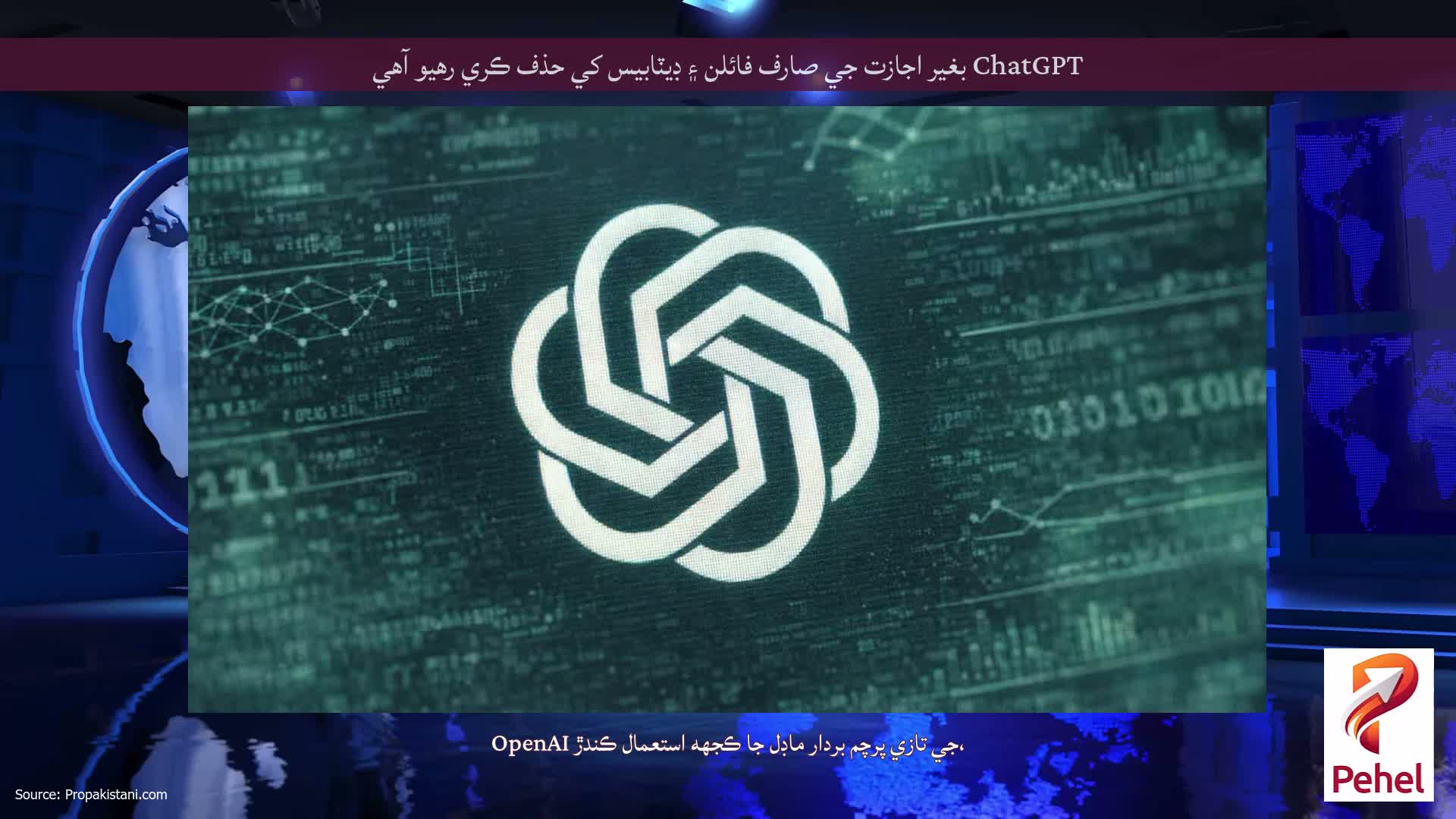 ChatGPT بغير اجازت جي صارف فائلن ۽ ڊيٽابيس کي حذف ڪري رهيو آهي