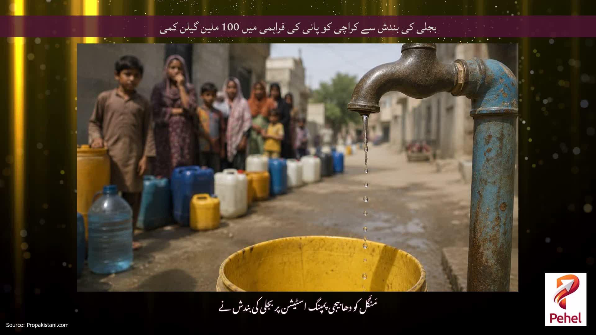 بجلی کی بندش سے کراچی کو پانی کی فراہمی میں 100 ملین گیلن کمی