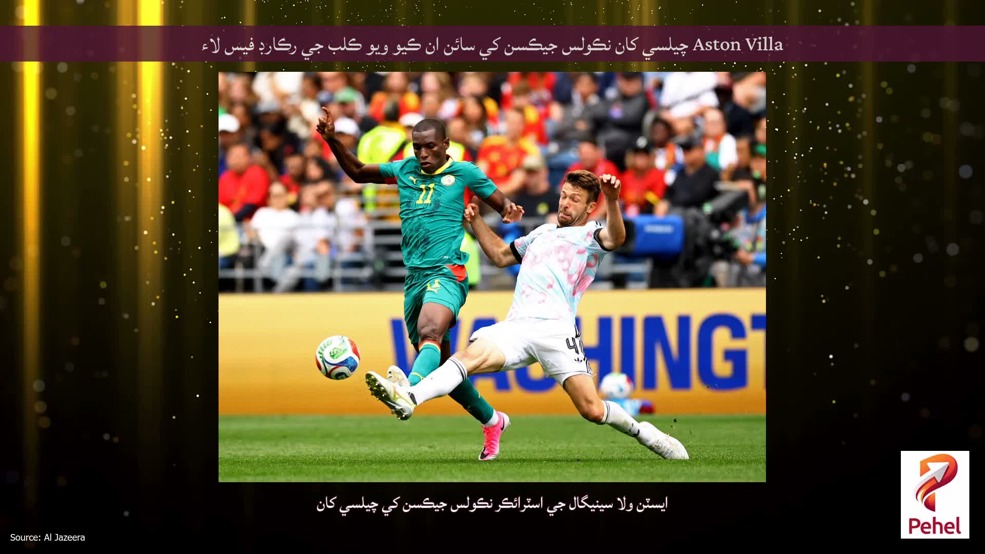 Aston Villa چيلسي کان نڪولس جيڪسن کي سائن ان ڪيو ويو ڪلب جي رڪارڊ فيس لاء
