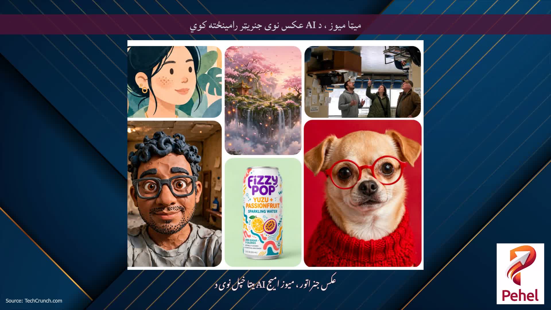 میټا میوز ، د AI عکس نوی جنریټر رامینځته کوي